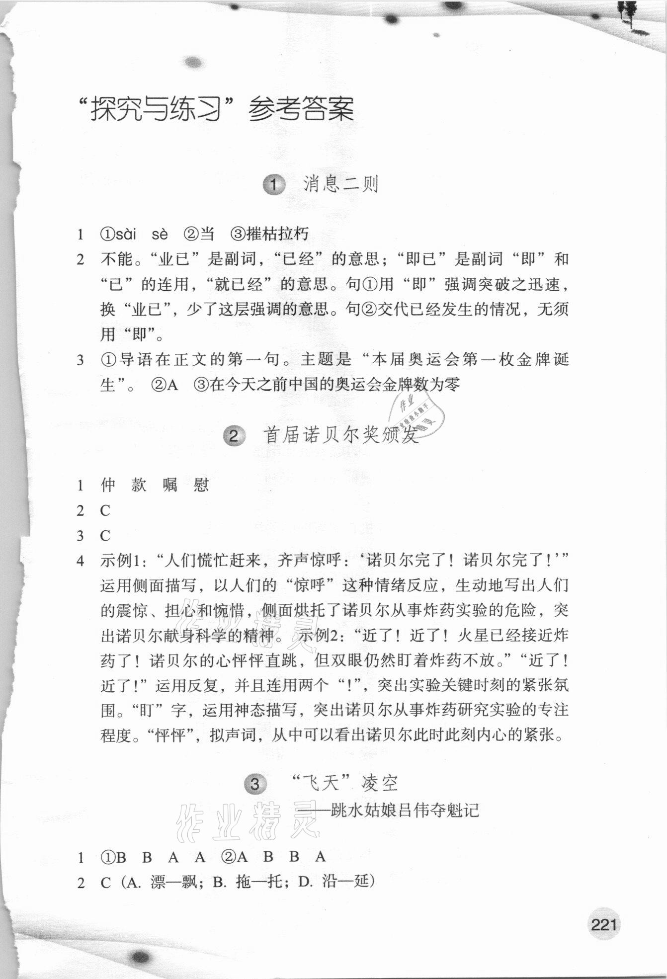 2020年语文词语手册八年级上册人教版双色版浙江教育出版社 参考答案第1页