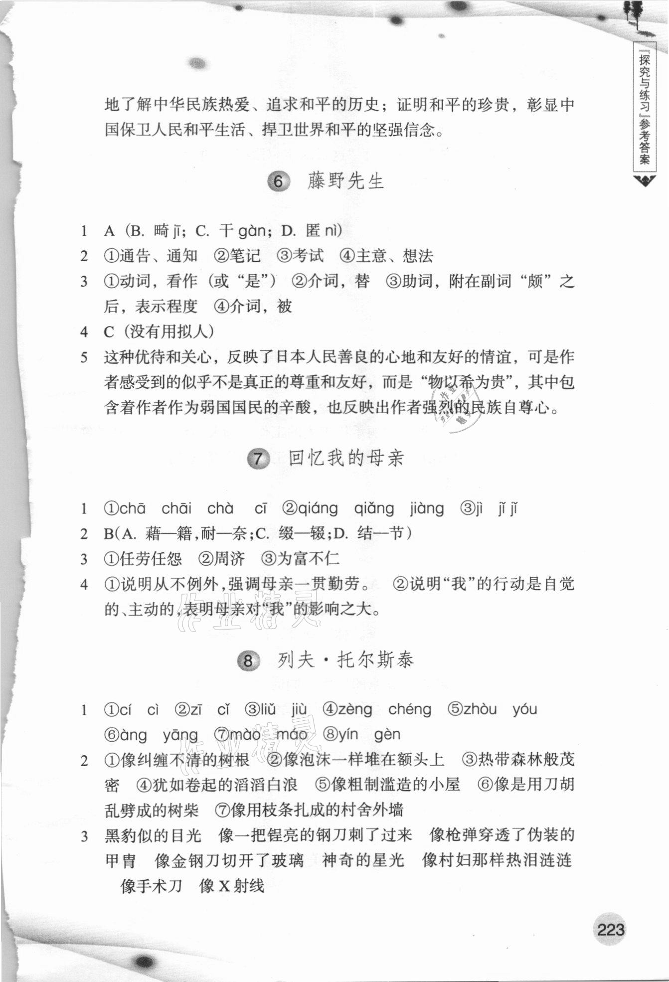 2020年语文词语手册八年级上册人教版双色版浙江教育出版社 参考答案第3页