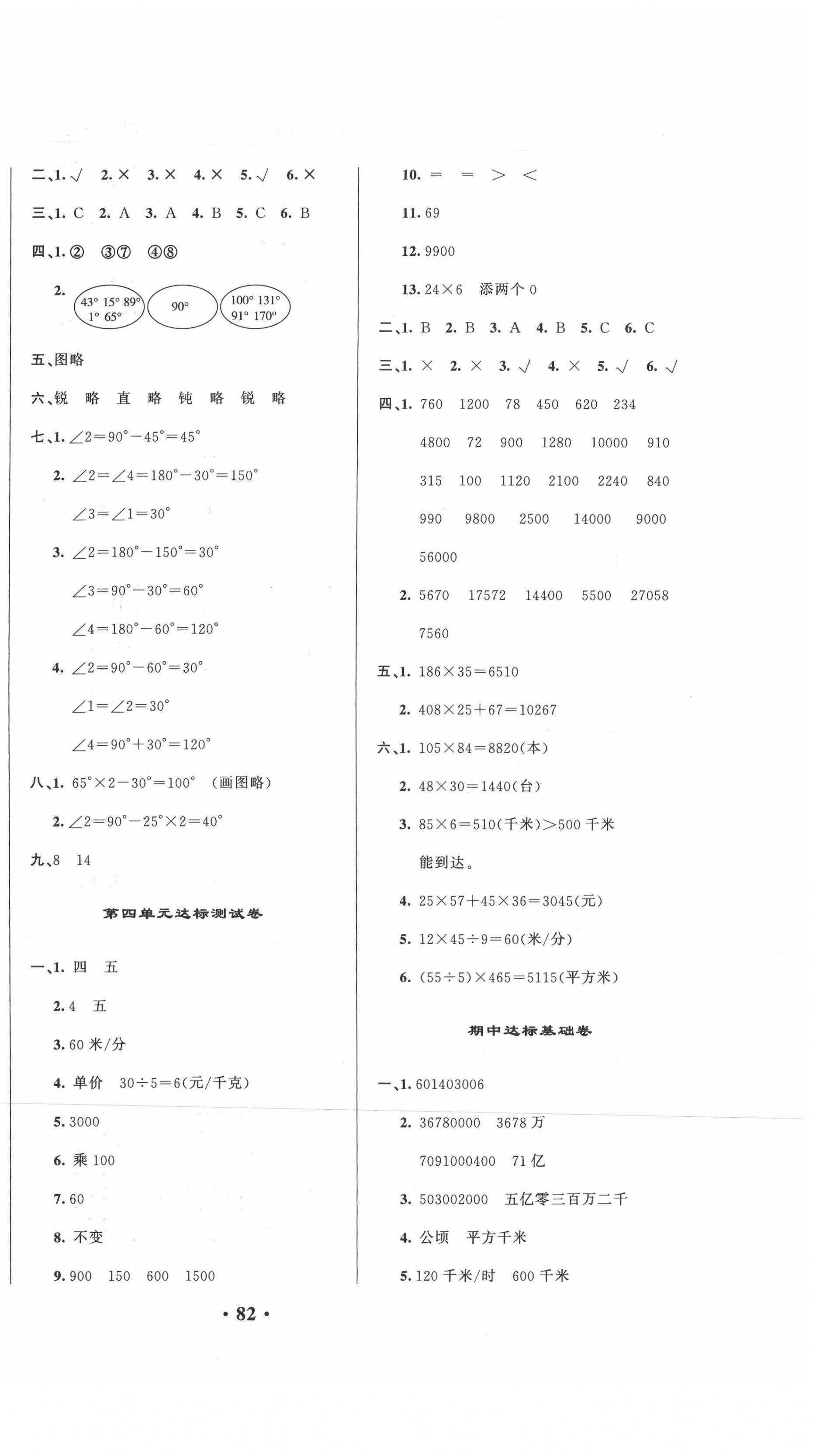 2020年云南一線名師精編期末提分卷四年級(jí)數(shù)學(xué)上冊(cè)人教版 第2頁(yè)