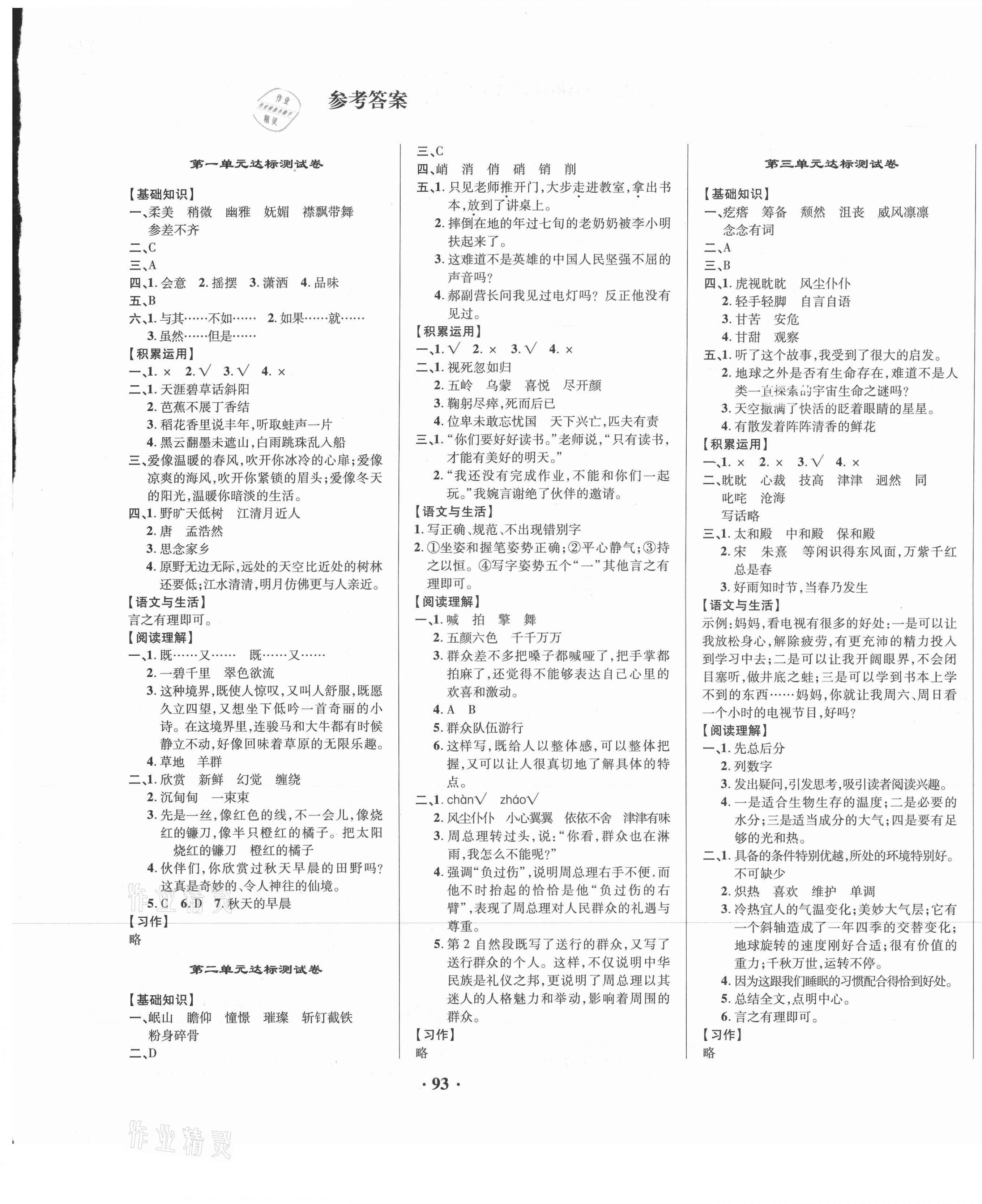 2020年云南一線名師精編期末提分卷六年級(jí)語(yǔ)文上冊(cè)人教版 第1頁(yè)