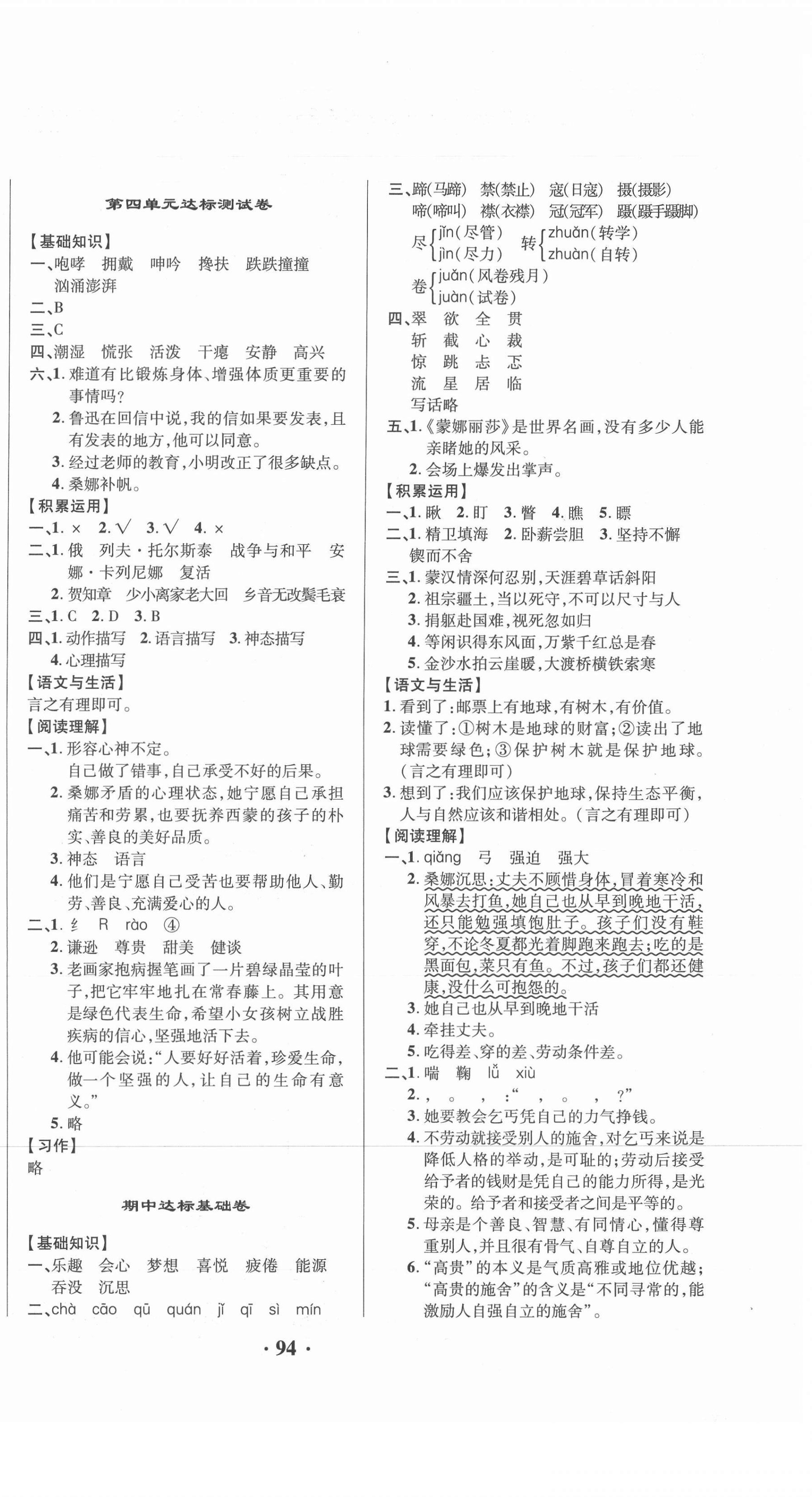 2020年云南一線名師精編期末提分卷六年級語文上冊人教版 第2頁