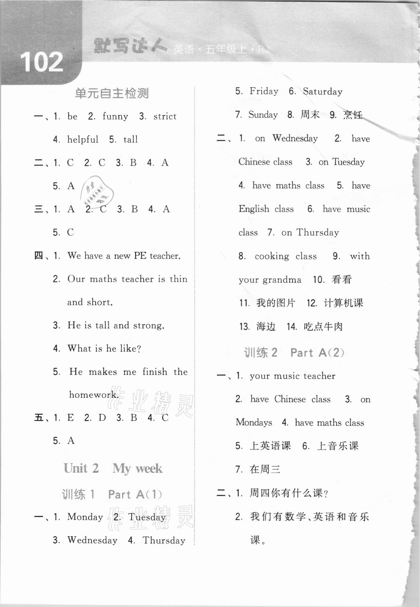 2020年经纶学典默写达人五年级英语上册人教版 参考答案第3页