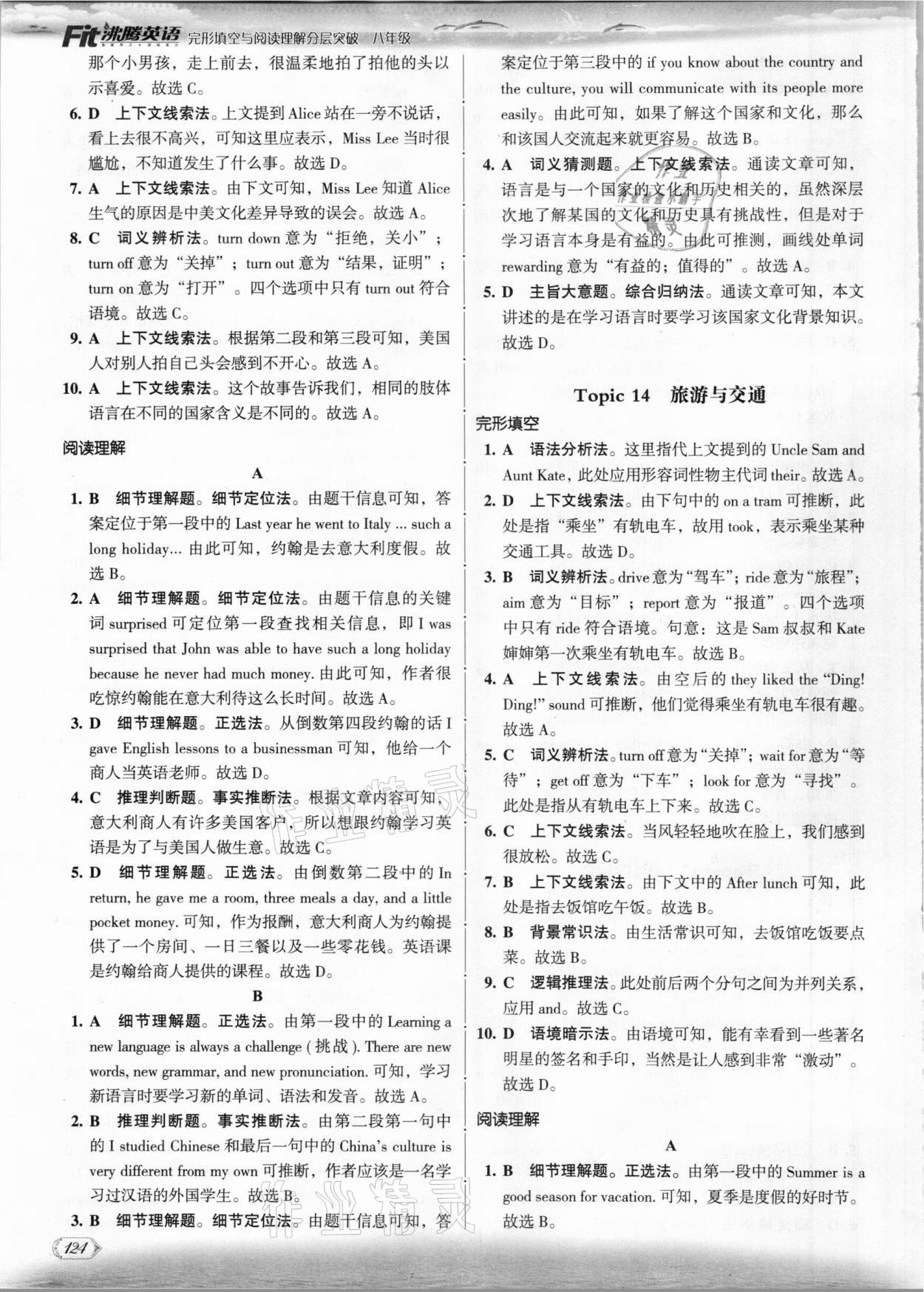 2020年沸騰英語八年級(jí)完形填空與閱讀理解分層突破 第10頁