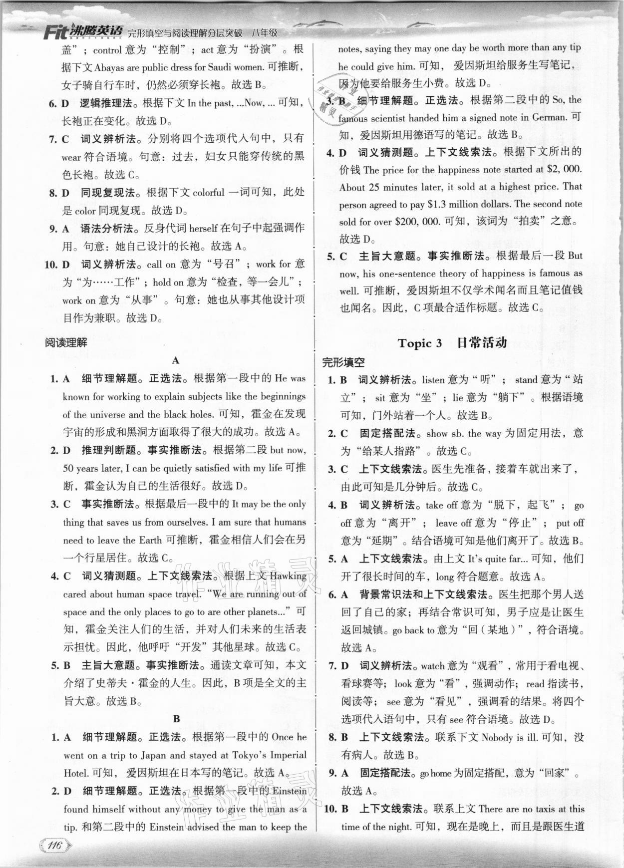 2020年沸騰英語八年級完形填空與閱讀理解分層突破 第2頁