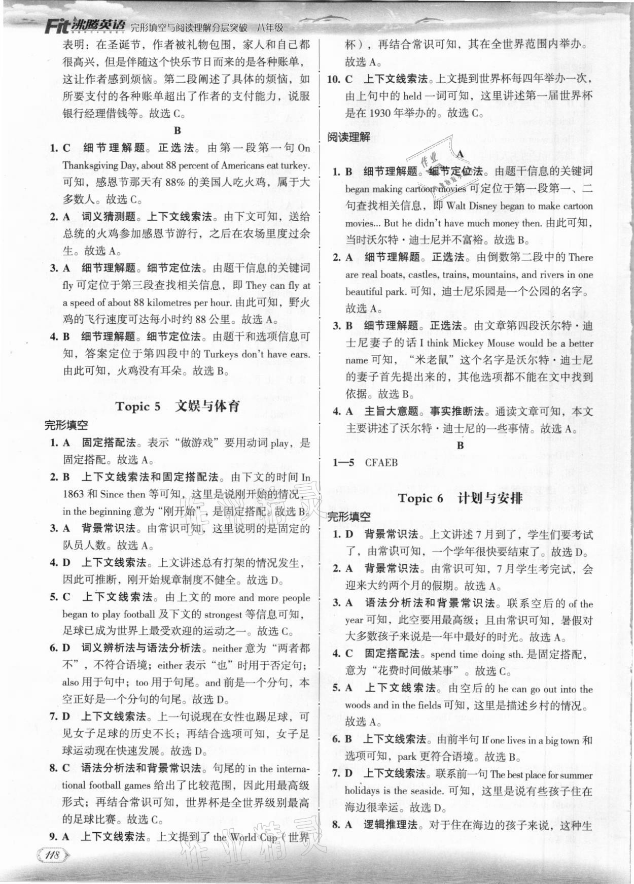 2020年沸騰英語(yǔ)八年級(jí)完形填空與閱讀理解分層突破 第4頁(yè)