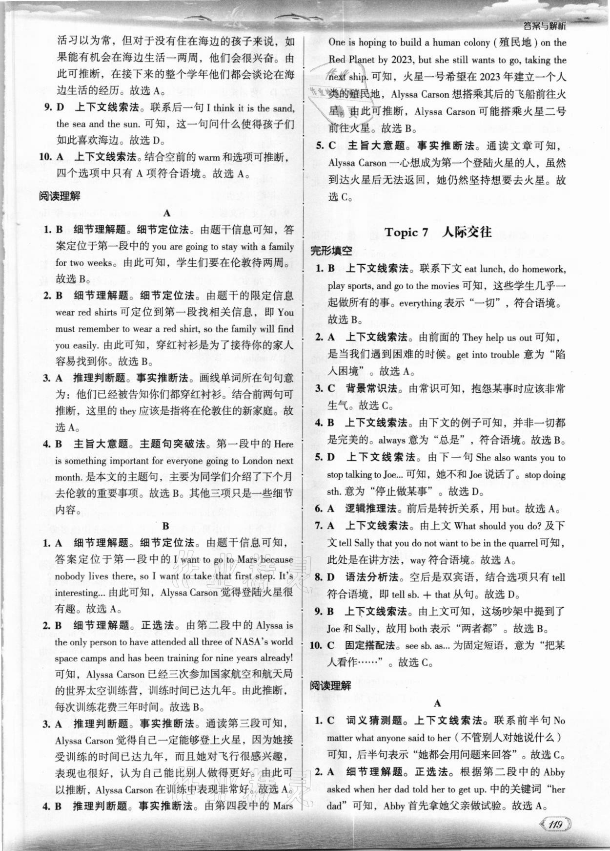 2020年沸騰英語(yǔ)八年級(jí)完形填空與閱讀理解分層突破 第5頁(yè)