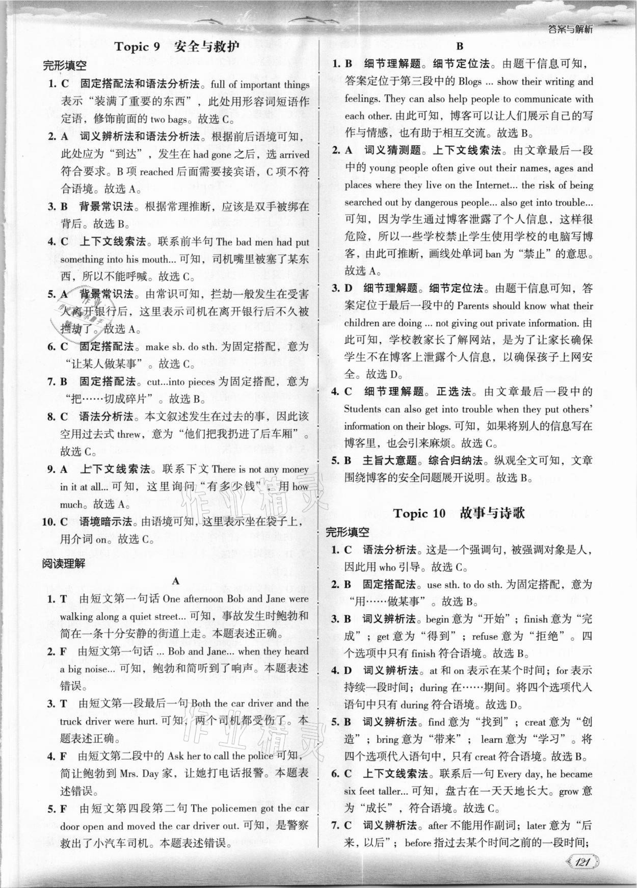 2020年沸騰英語(yǔ)八年級(jí)完形填空與閱讀理解分層突破 第7頁(yè)