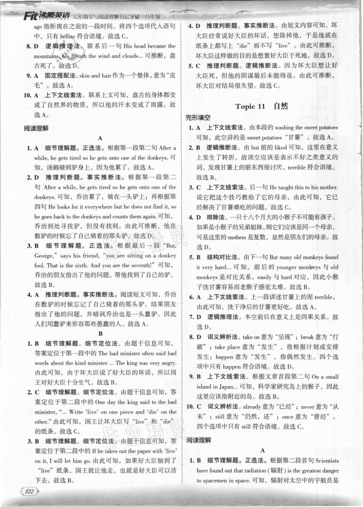 2020年沸騰英語八年級完形填空與閱讀理解分層突破 第8頁