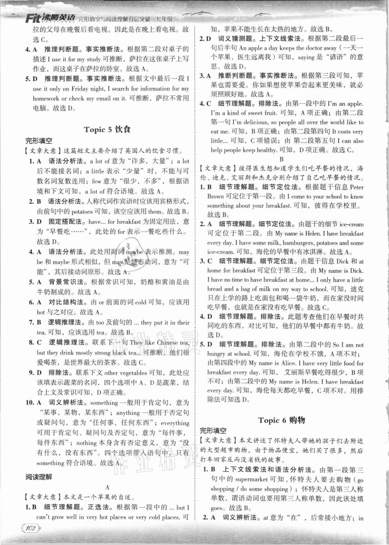 2020年沸騰英語(yǔ)七年級(jí)完形填空與閱讀理解分層突破 第4頁(yè)