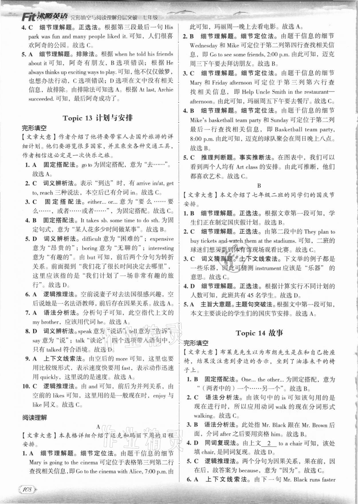 2020年沸騰英語七年級完形填空與閱讀理解分層突破 第10頁