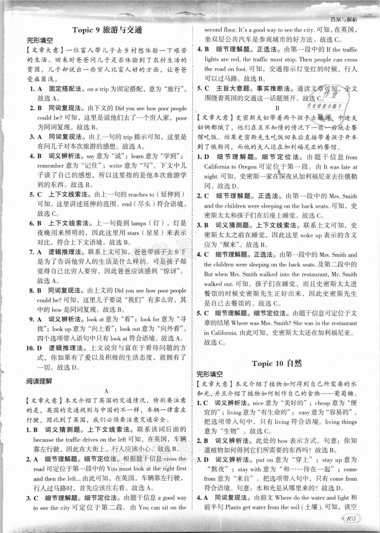 2020年沸騰英語(yǔ)七年級(jí)完形填空與閱讀理解分層突破 第7頁(yè)