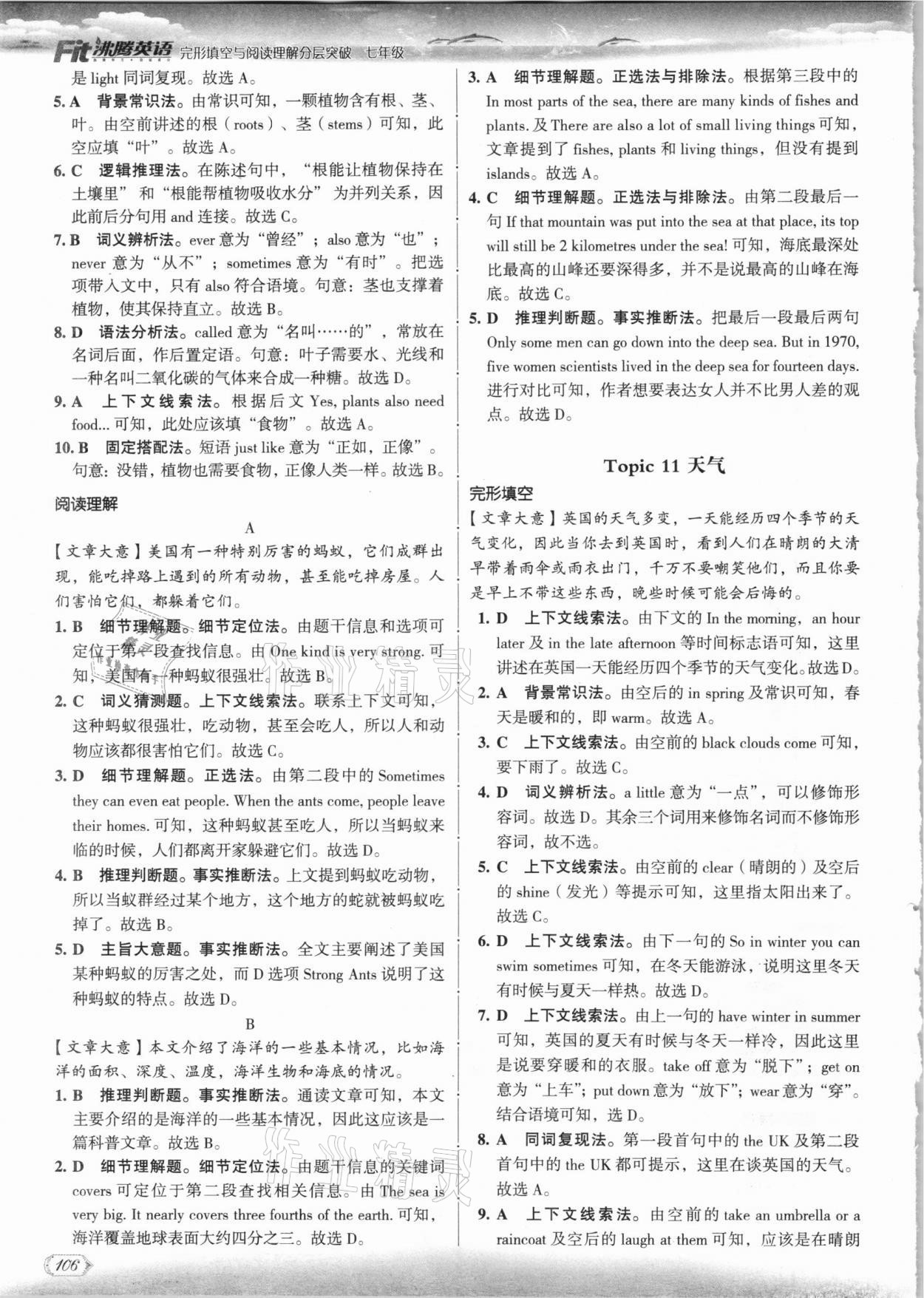 2020年沸騰英語七年級完形填空與閱讀理解分層突破 第8頁