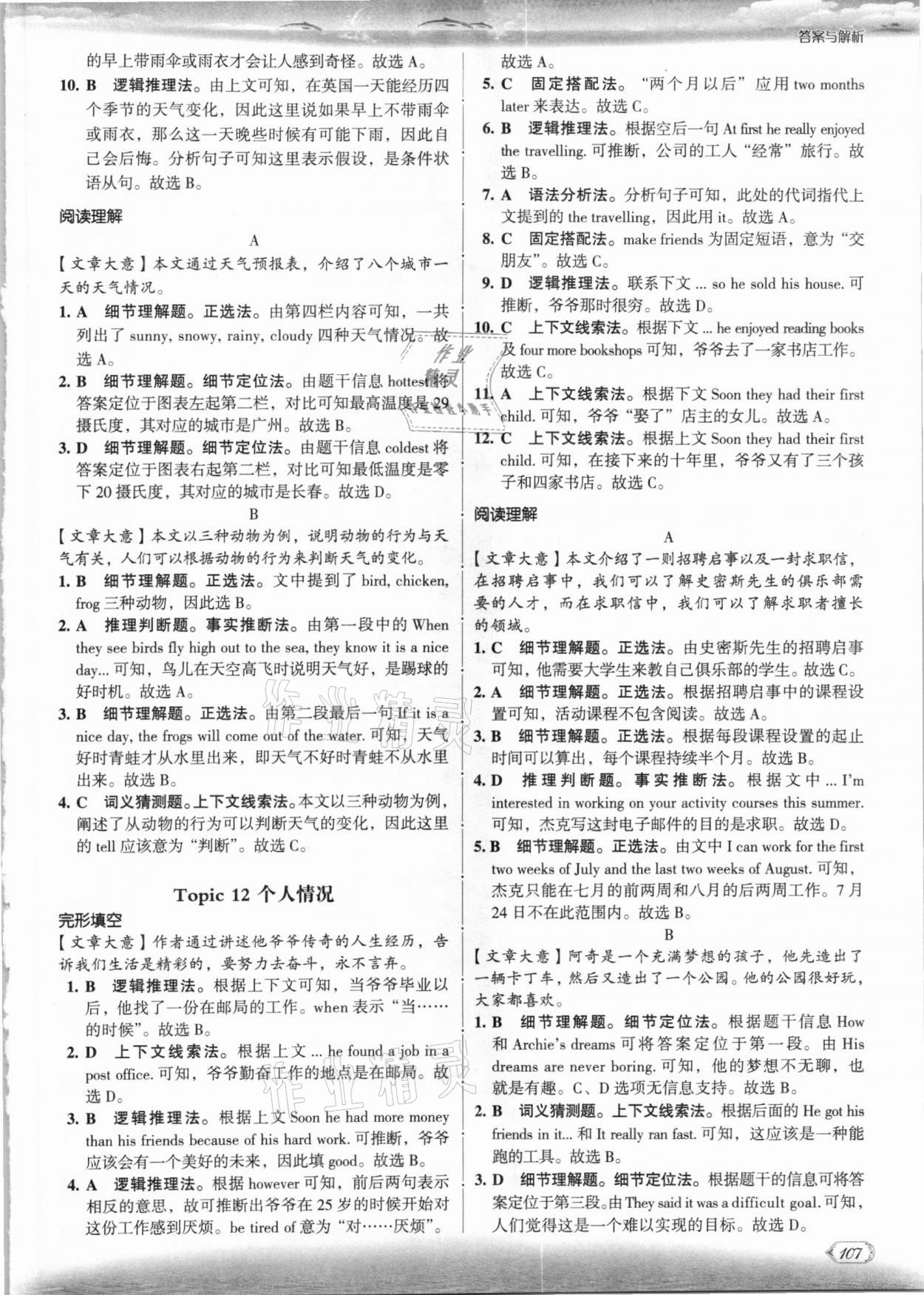 2020年沸騰英語七年級完形填空與閱讀理解分層突破 第9頁