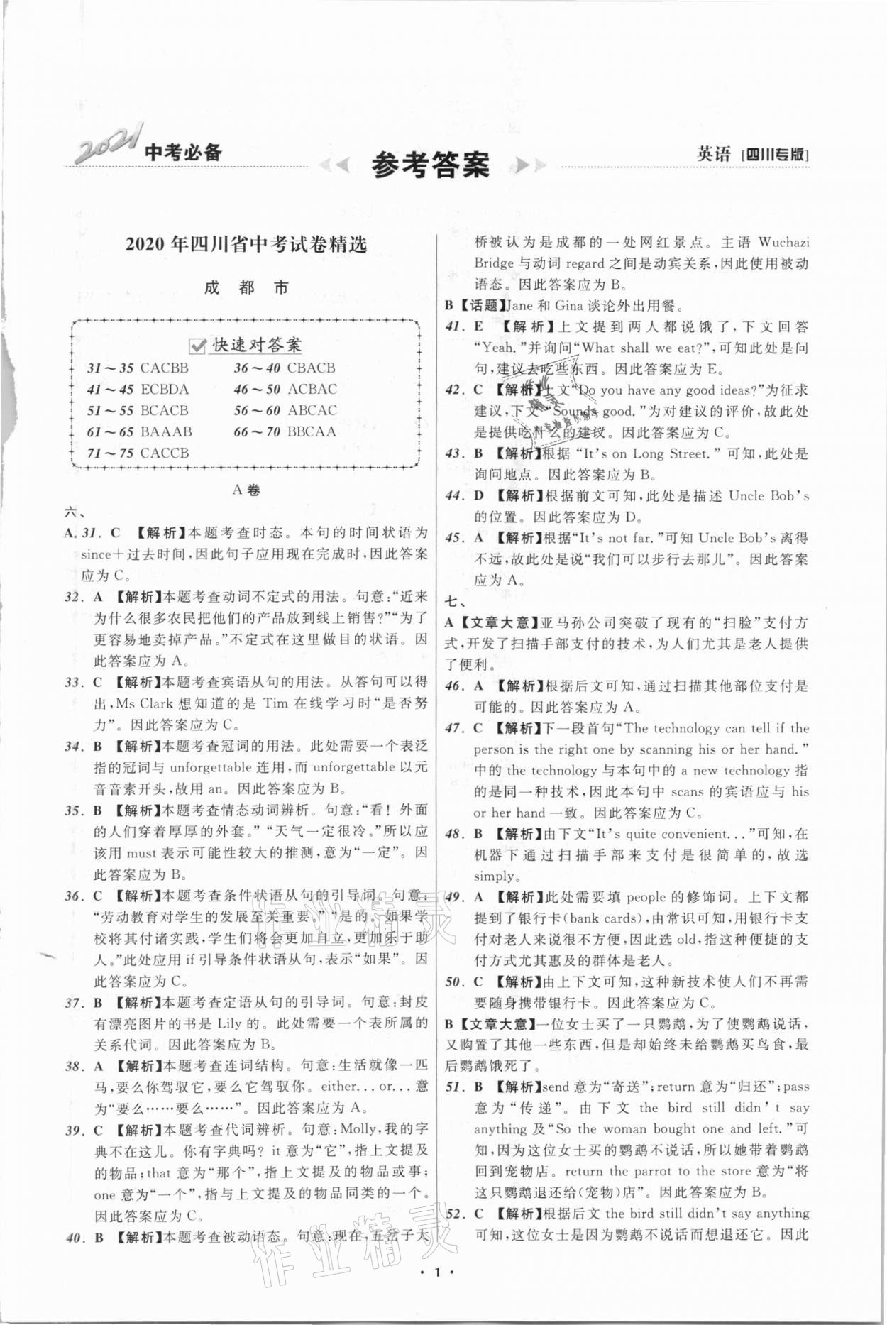 2021年中考必备英语四川专版辽宁师范大学出版社 参考答案第1页