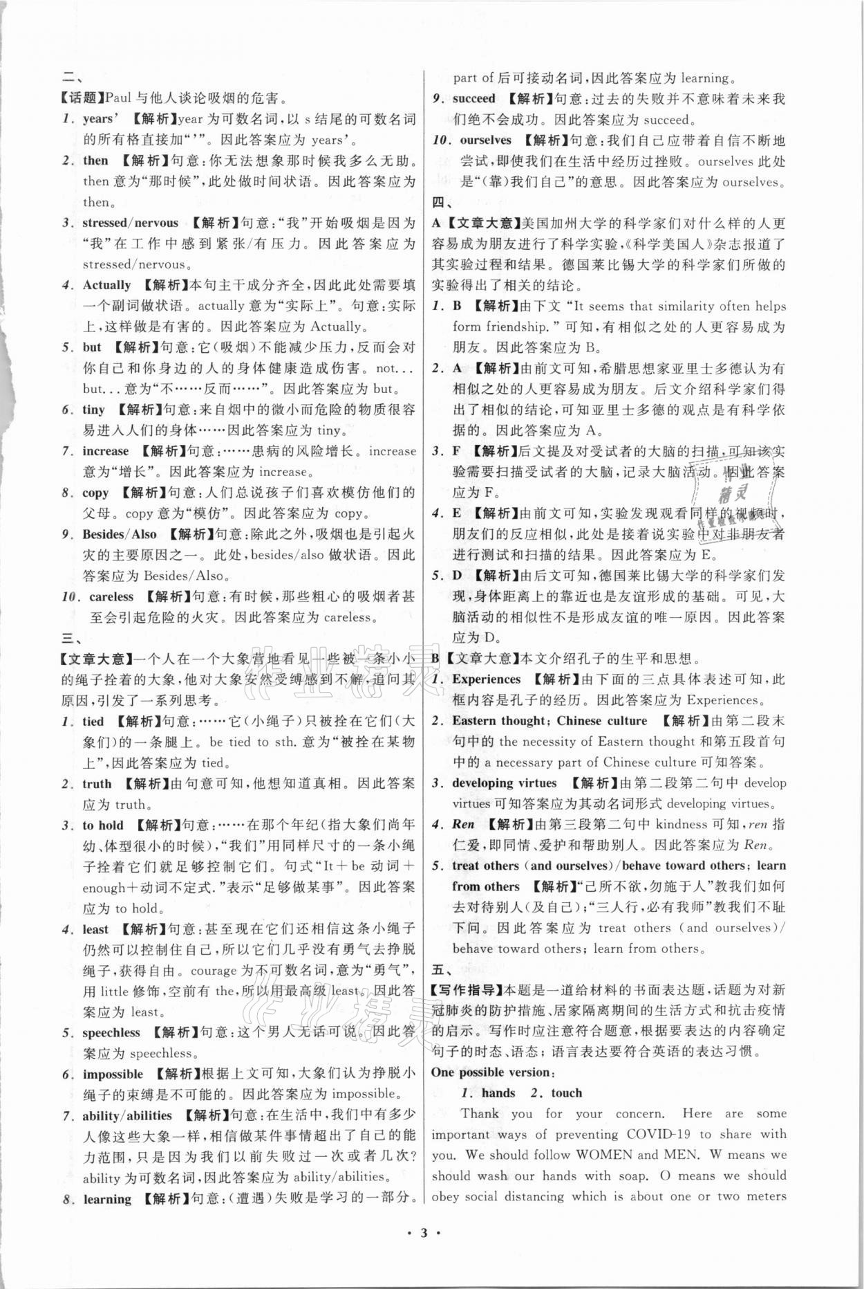 2021年中考必备英语四川专版辽宁师范大学出版社 参考答案第3页