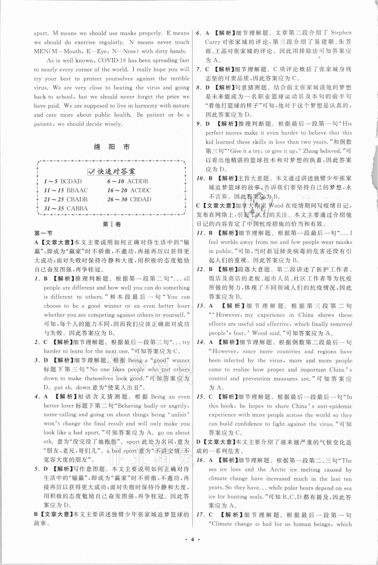 2021年中考必備英語四川專版遼寧師范大學(xué)出版社 參考答案第4頁