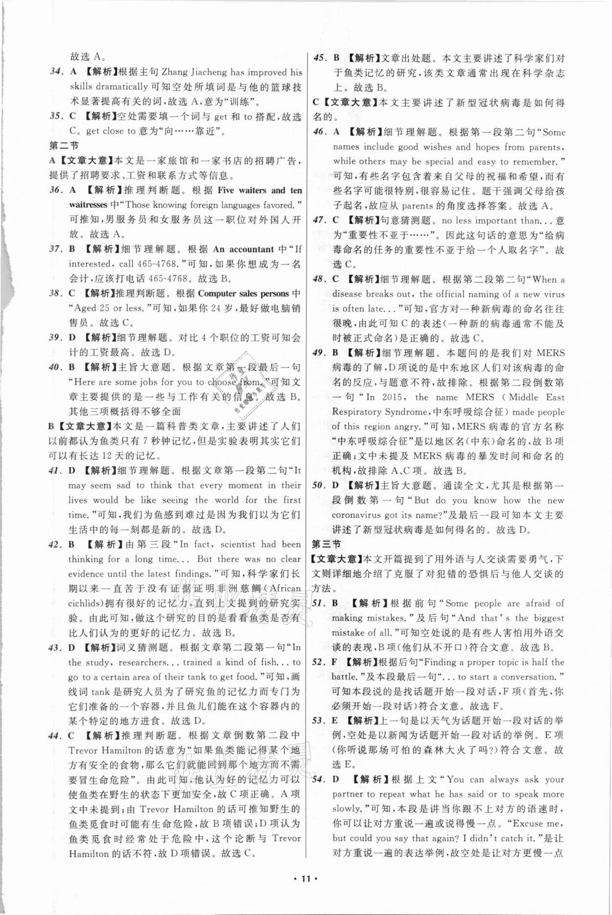 2021年中考必备英语四川专版辽宁师范大学出版社 参考答案第11页