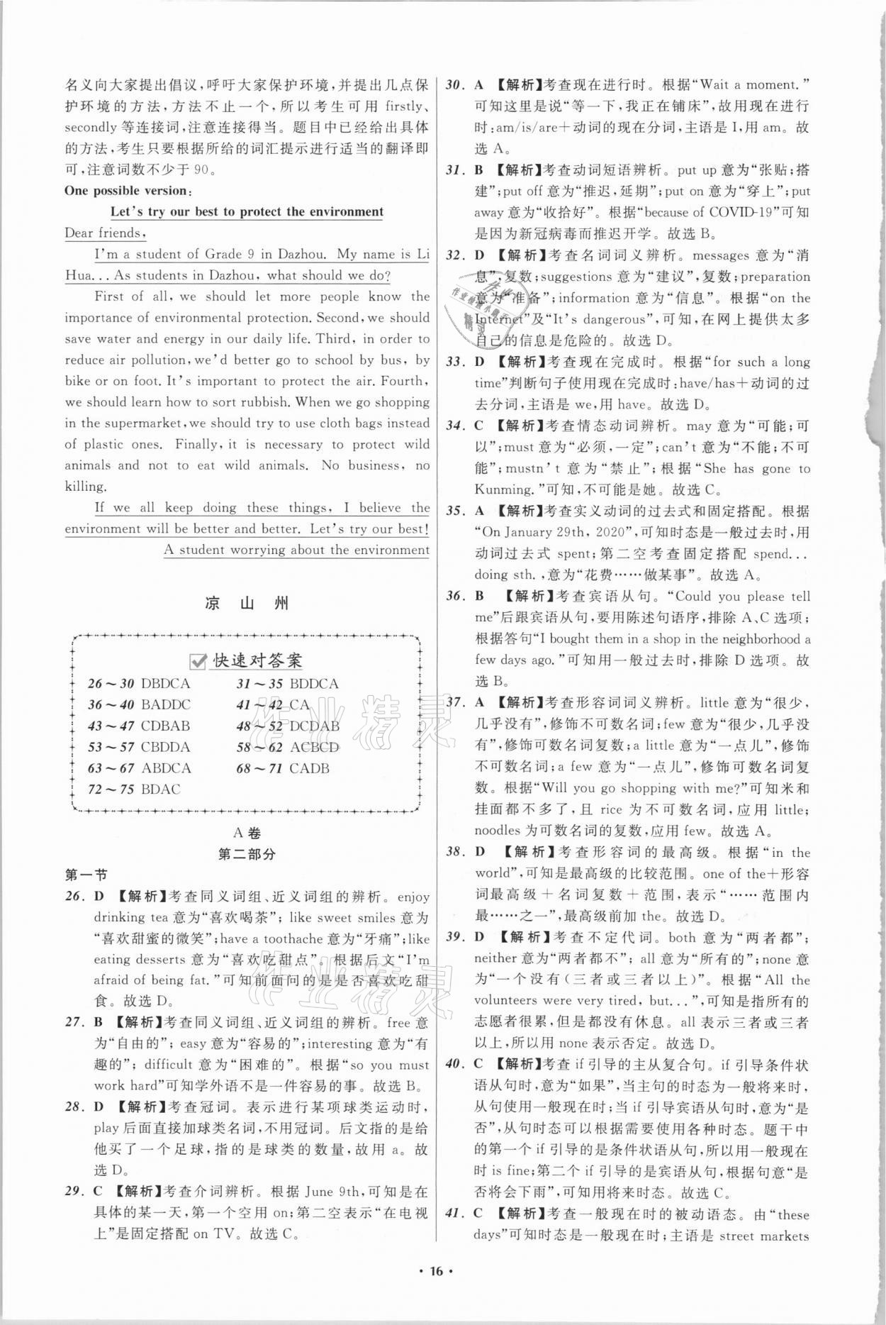 2021年中考必备英语四川专版辽宁师范大学出版社 参考答案第16页