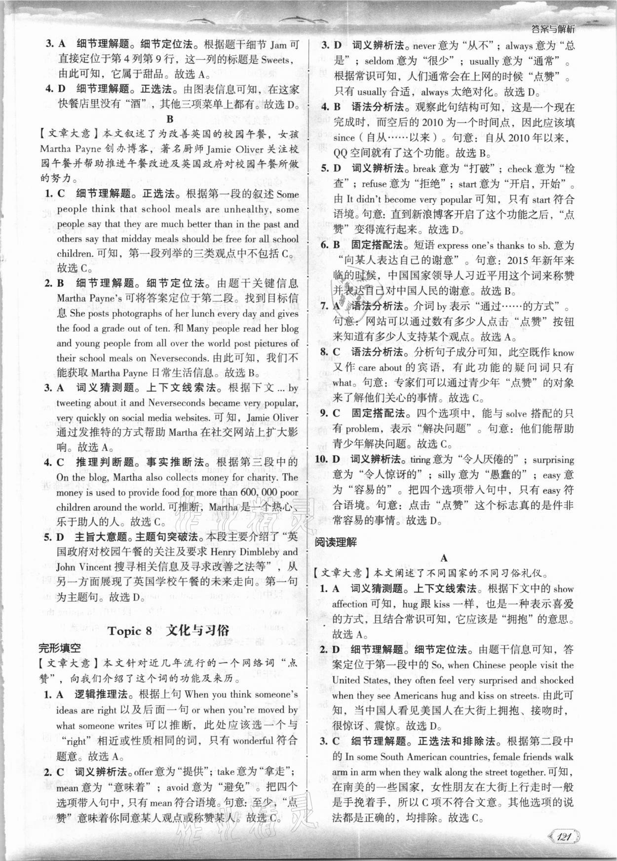 2020年沸騰英語(yǔ)中考完形填空與閱讀理解分層突破 第7頁(yè)