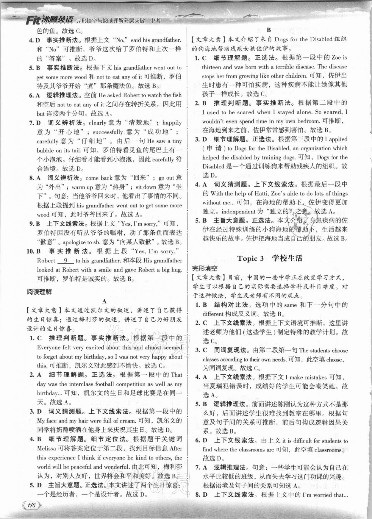 2020年沸騰英語(yǔ)中考完形填空與閱讀理解分層突破 第2頁(yè)