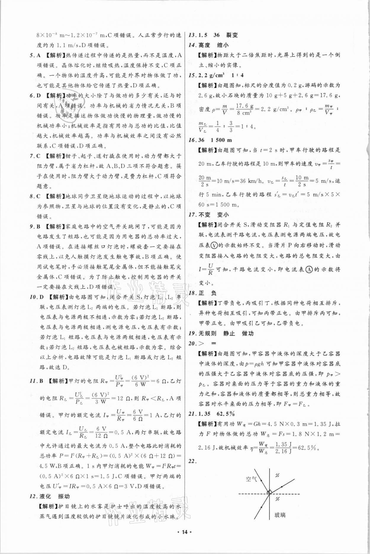 2021年中考必備物理四川專版遼寧師范大學出版社 參考答案第14頁