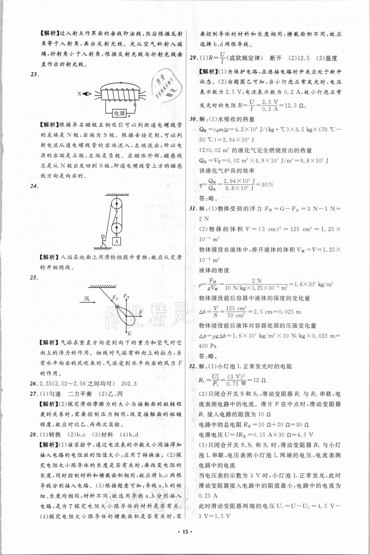 2021年中考必備物理四川專版遼寧師范大學(xué)出版社 參考答案第15頁