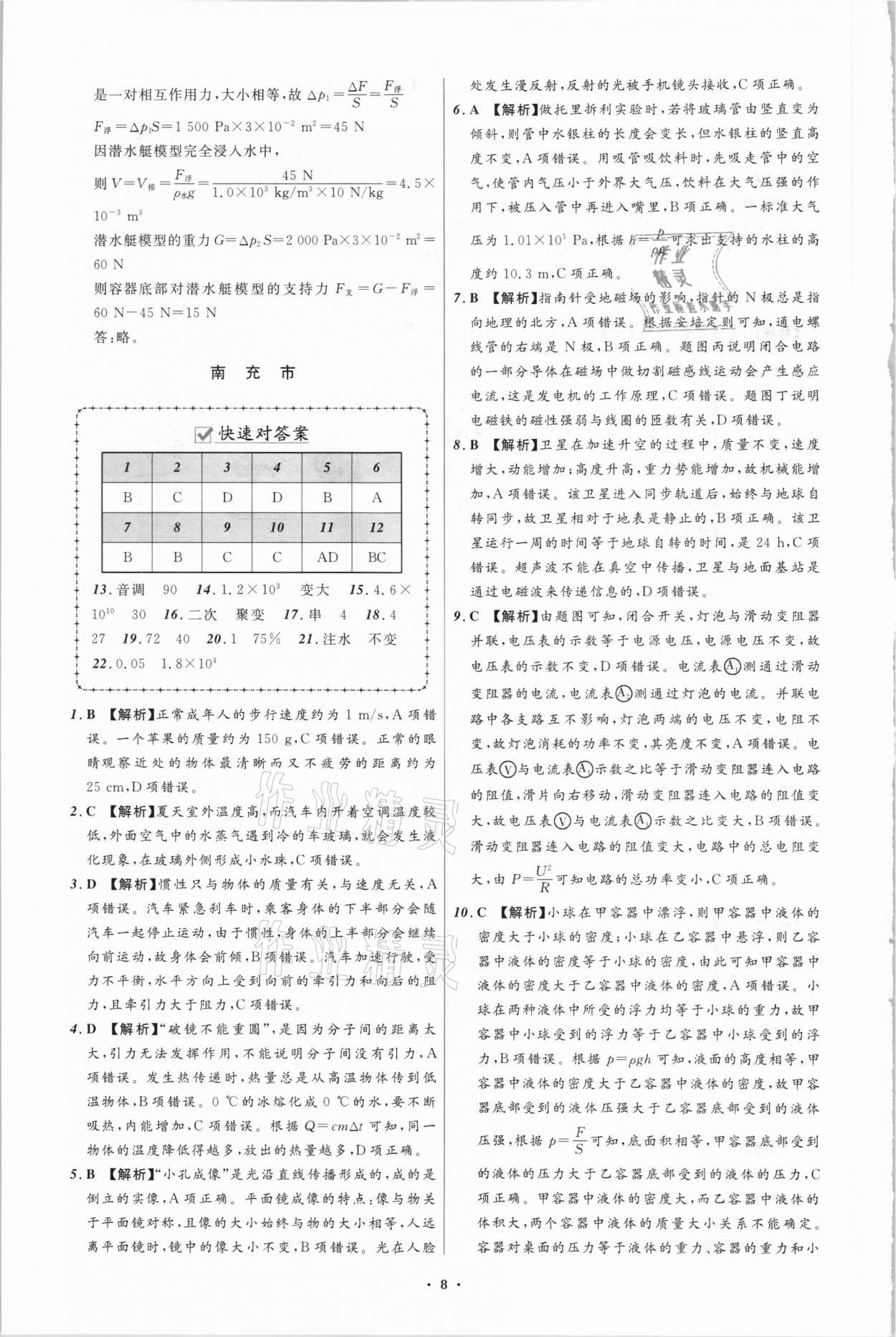 2021年中考必備物理四川專版遼寧師范大學(xué)出版社 參考答案第8頁