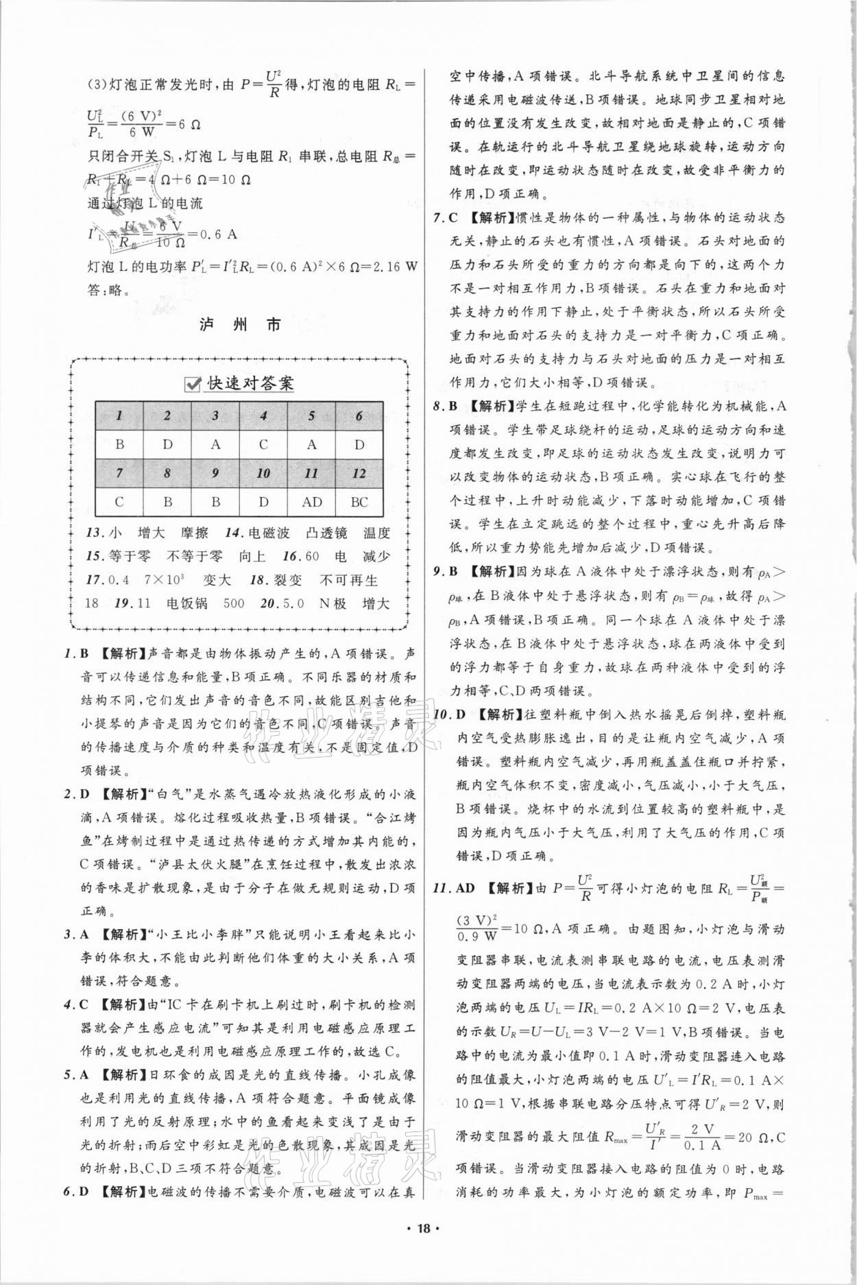 2021年中考必備物理四川專版遼寧師范大學出版社 參考答案第18頁