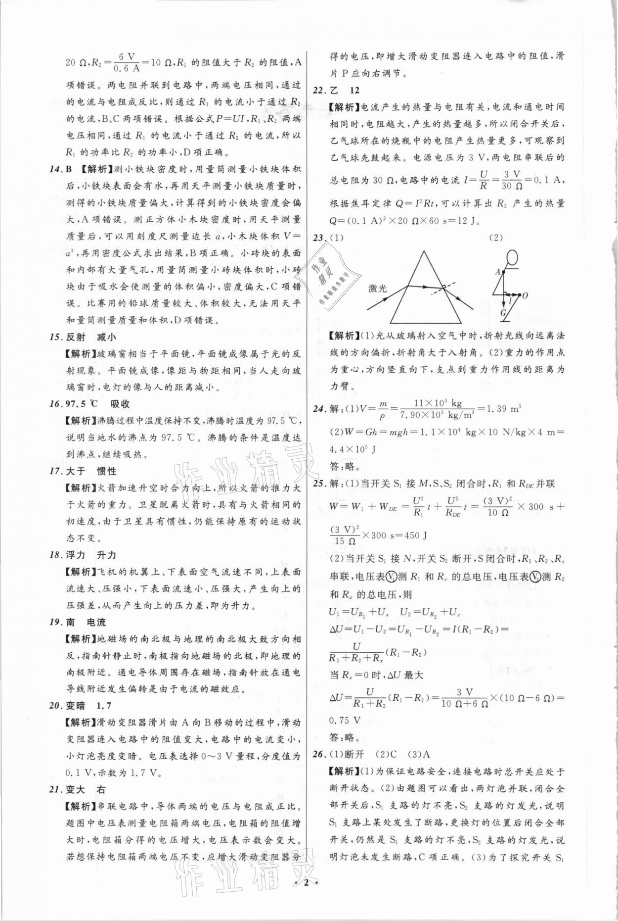 2021年中考必備物理四川專版遼寧師范大學出版社 參考答案第2頁