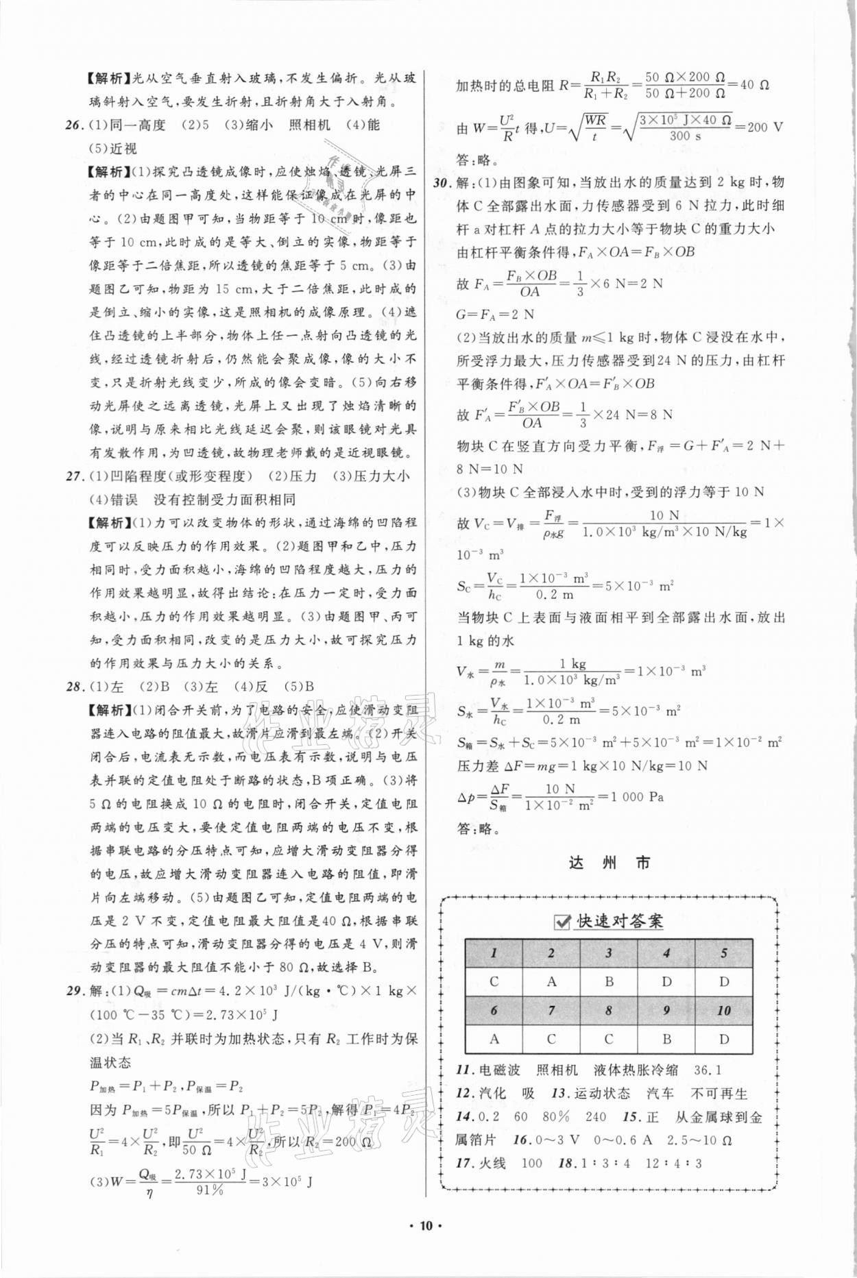 2021年中考必備物理四川專版遼寧師范大學出版社 參考答案第10頁