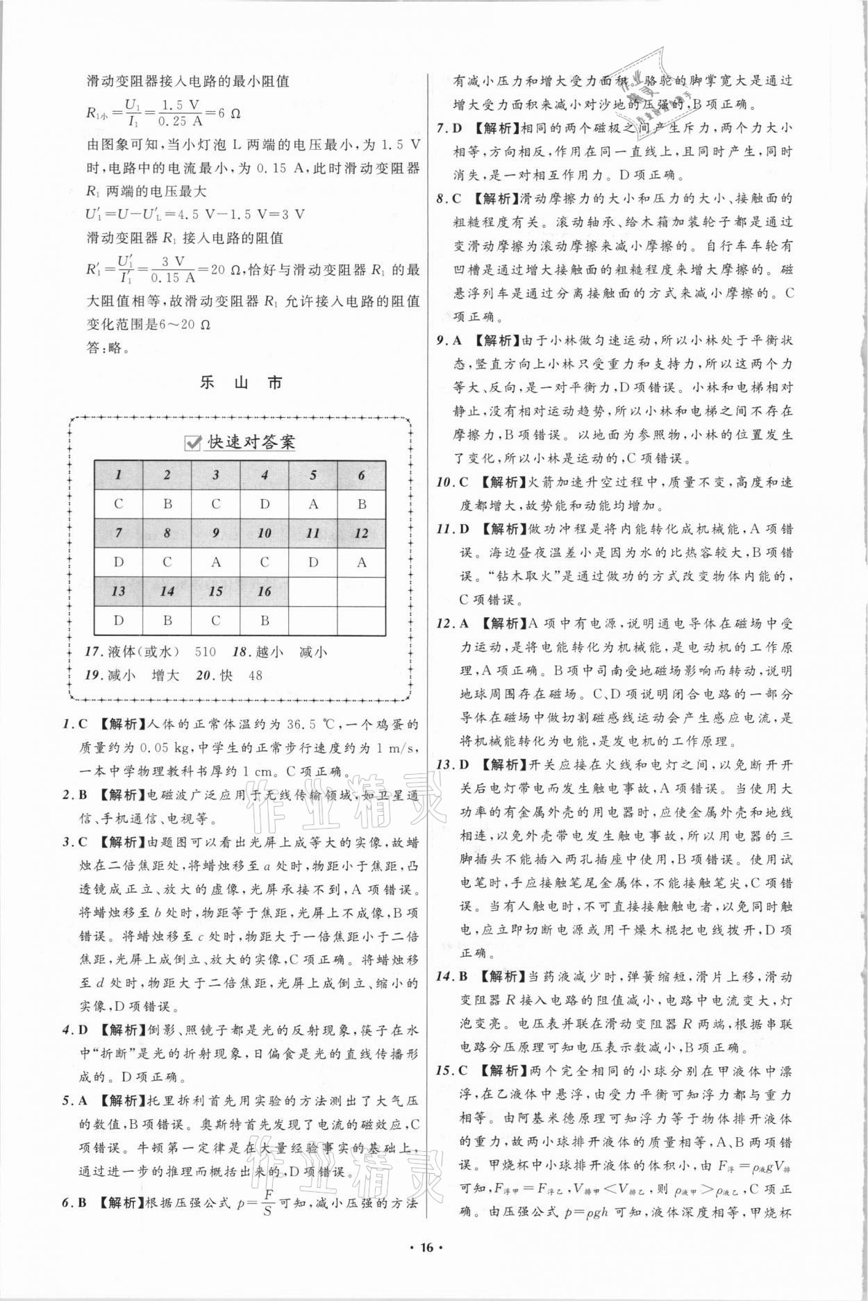 2021年中考必備物理四川專版遼寧師范大學(xué)出版社 參考答案第16頁