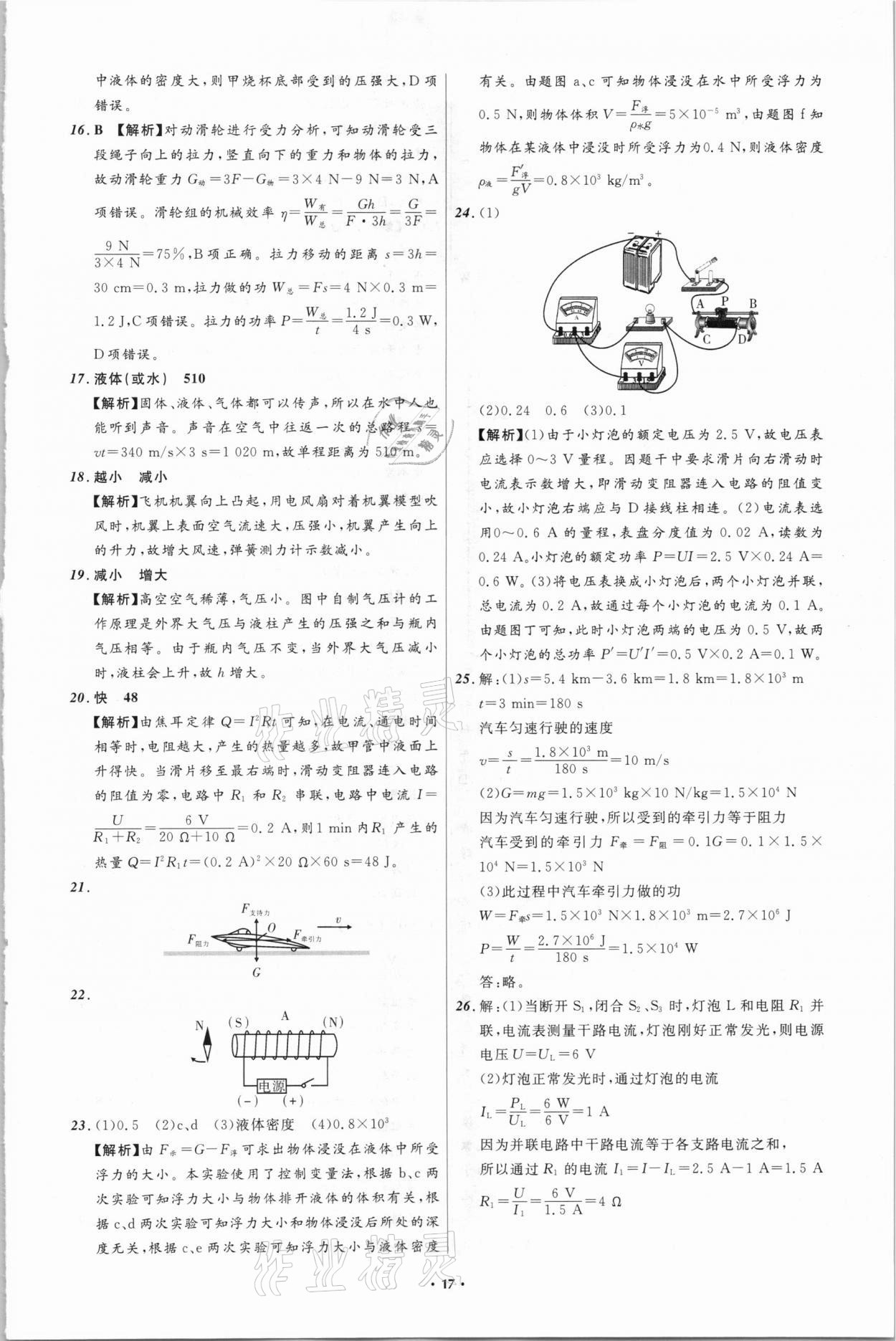 2021年中考必備物理四川專版遼寧師范大學(xué)出版社 參考答案第17頁