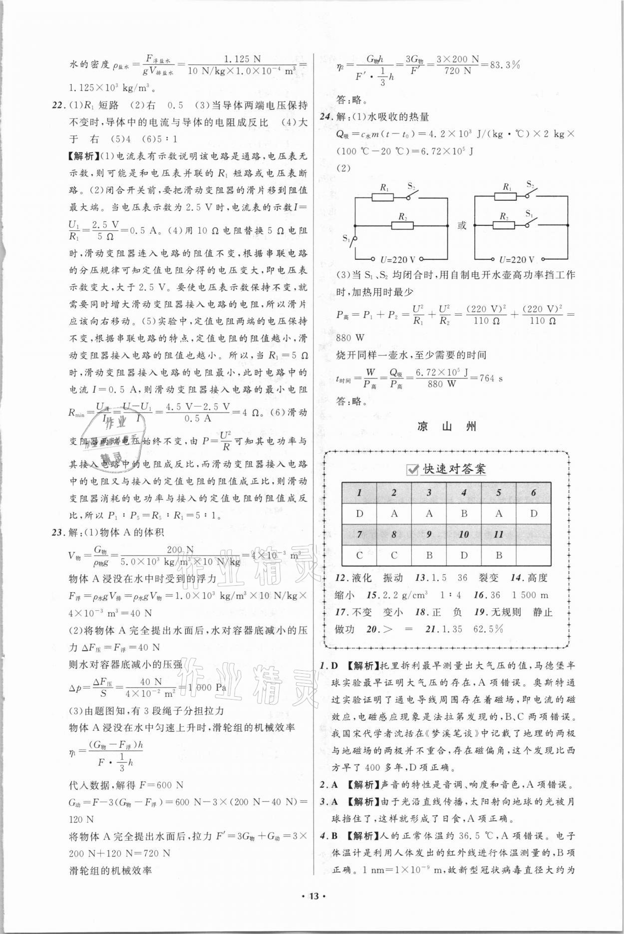 2021年中考必備物理四川專版遼寧師范大學出版社 參考答案第13頁