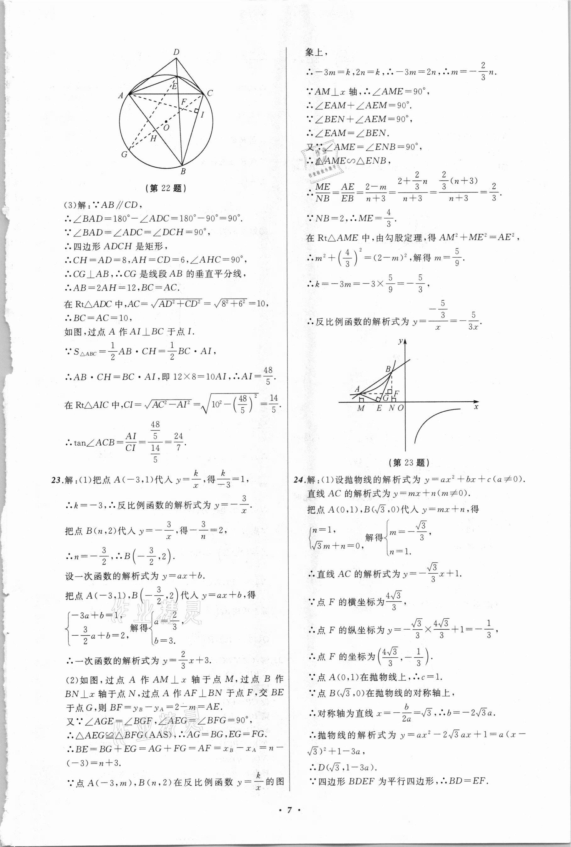 2021年中考必备数学四川专版辽宁师范大学出版社 参考答案第7页