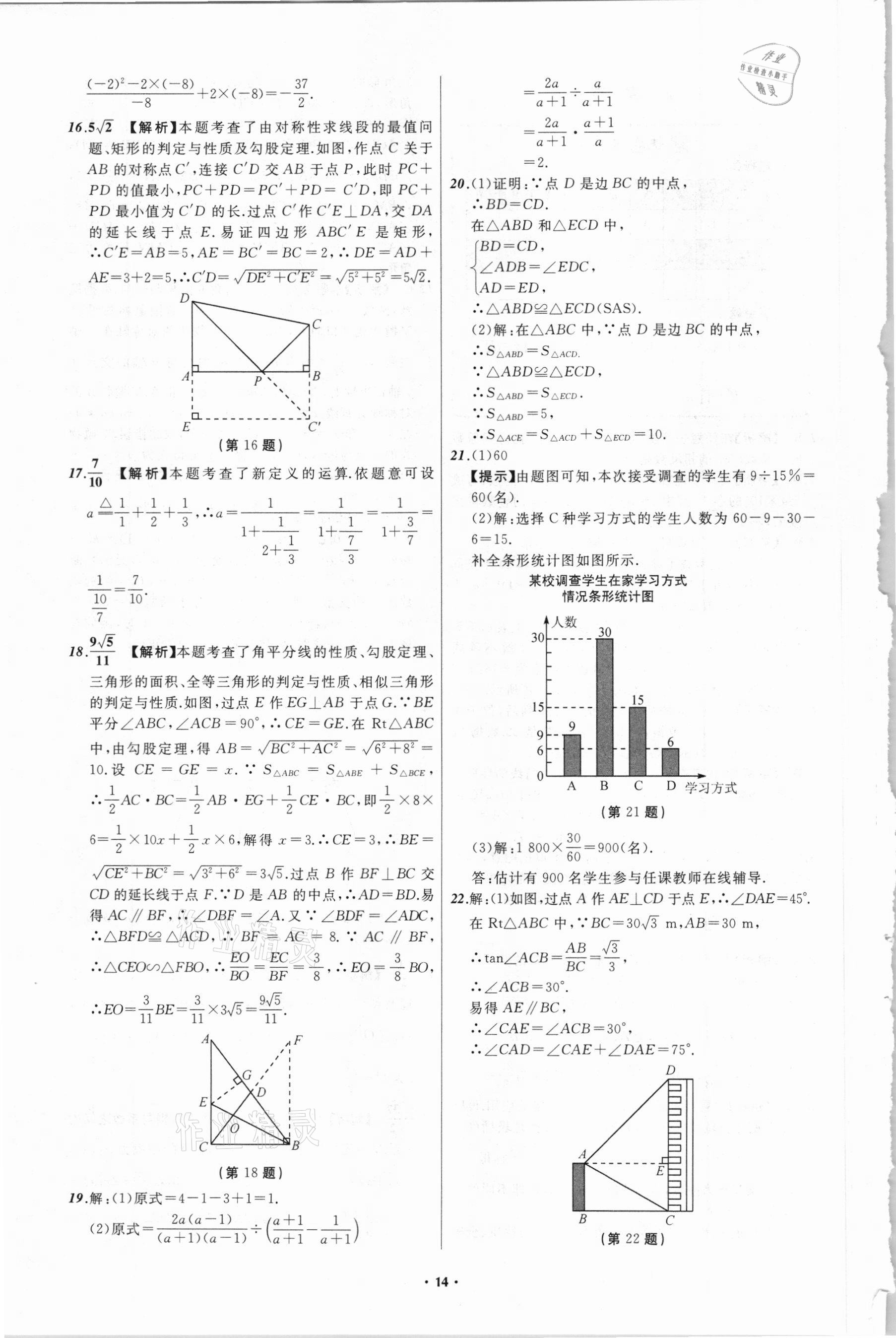 2021年中考必備數(shù)學(xué)四川專(zhuān)版遼寧師范大學(xué)出版社 參考答案第14頁(yè)