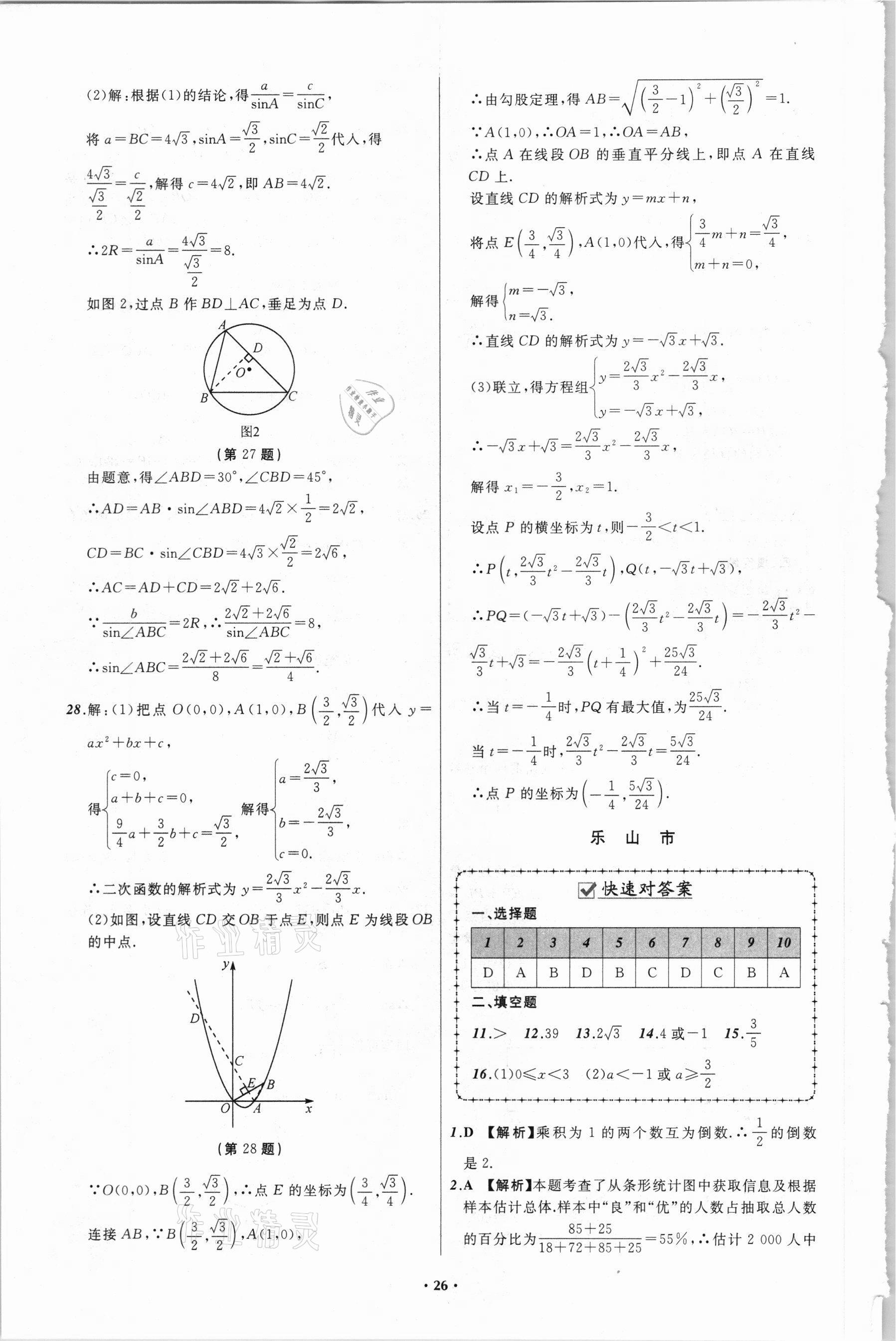 2021年中考必备数学四川专版辽宁师范大学出版社 参考答案第26页