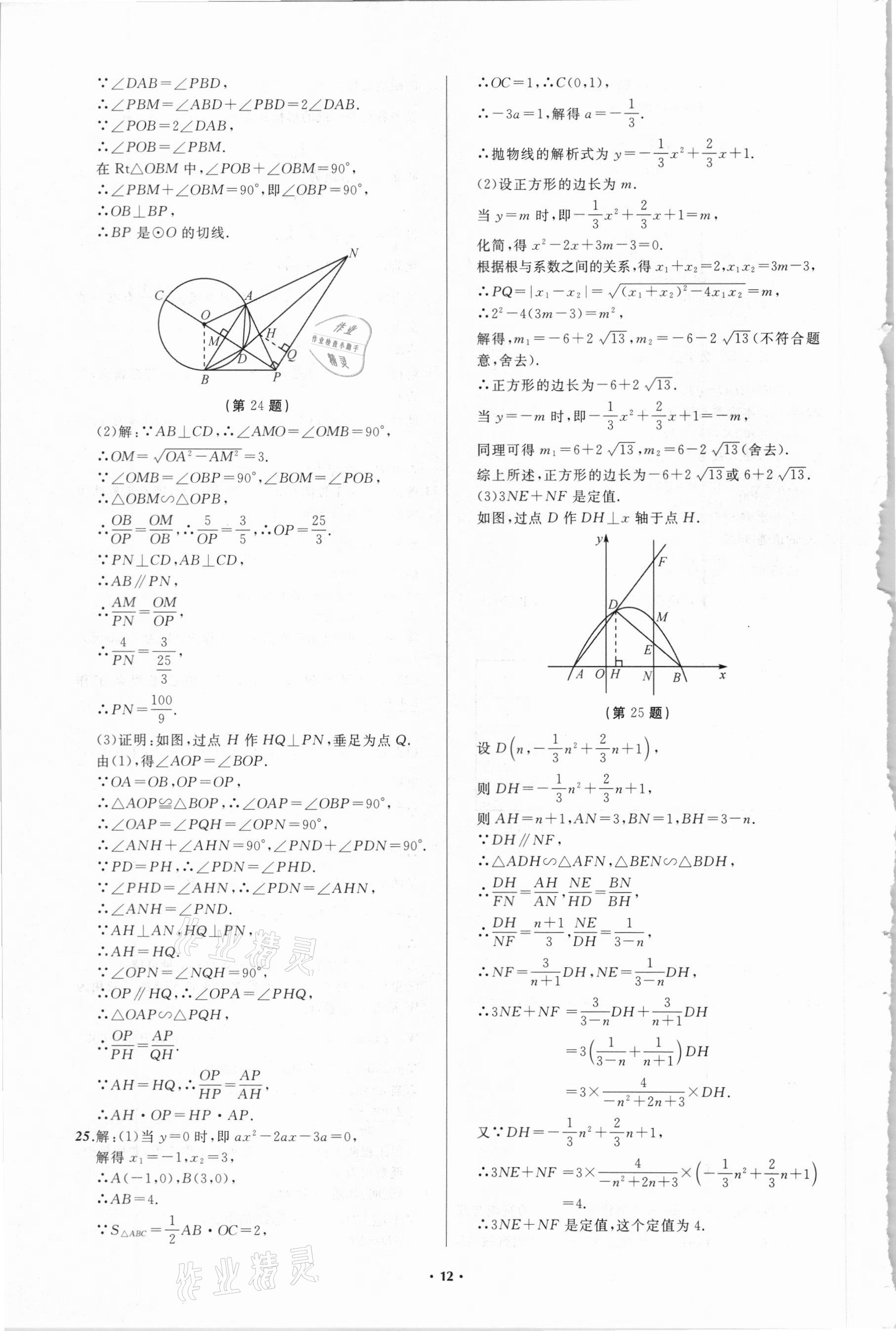 2021年中考必备数学四川专版辽宁师范大学出版社 参考答案第12页