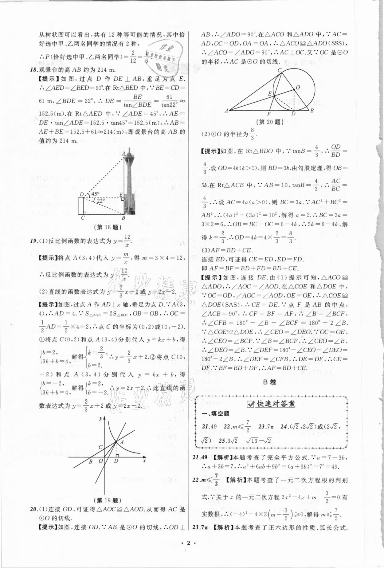 2021年中考必备数学四川专版辽宁师范大学出版社 参考答案第2页