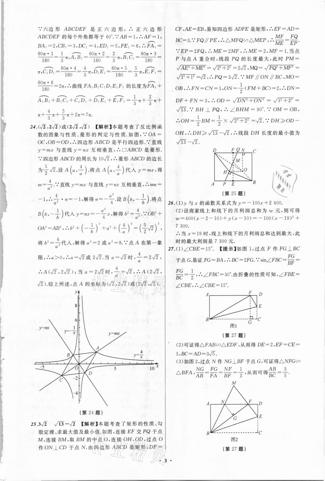 2021年中考必备数学四川专版辽宁师范大学出版社 参考答案第3页