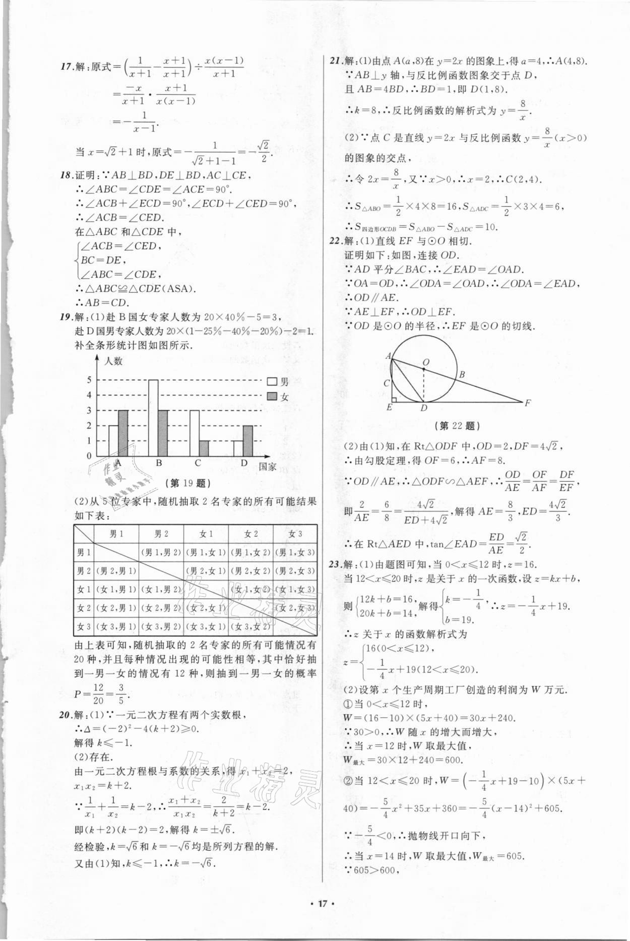 2021年中考必備數(shù)學(xué)四川專版遼寧師范大學(xué)出版社 參考答案第17頁