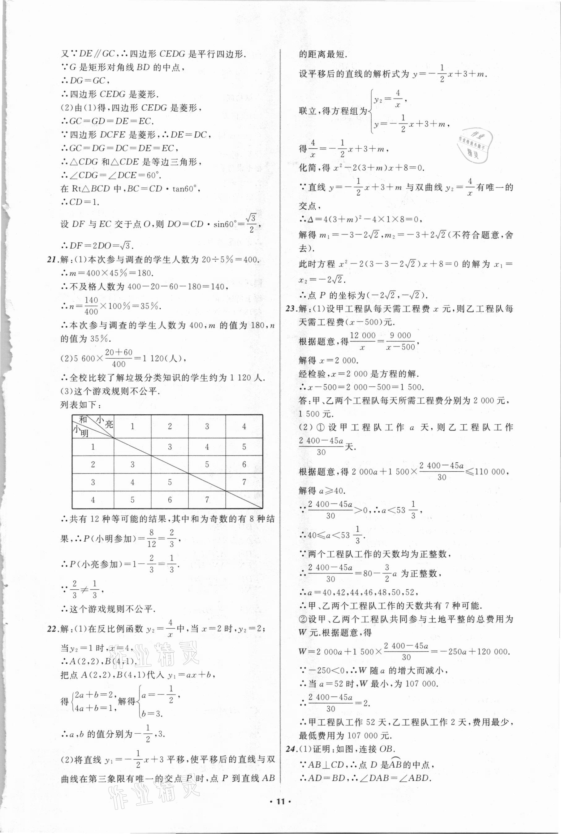 2021年中考必備數(shù)學(xué)四川專版遼寧師范大學(xué)出版社 參考答案第11頁