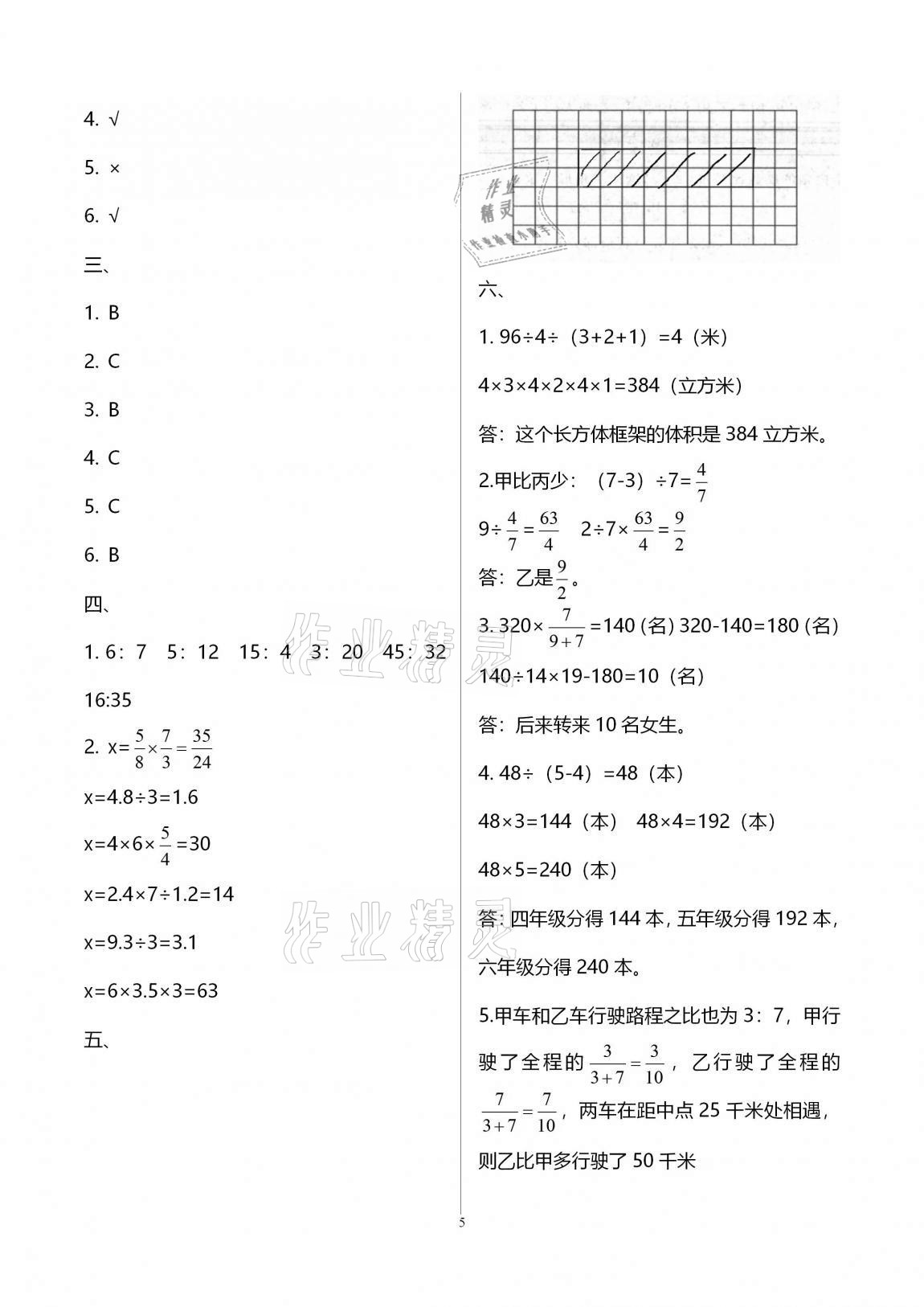 2020年學業(yè)水平評價同步檢測卷六年級數(shù)學上學期人教版研創(chuàng)版 第5頁