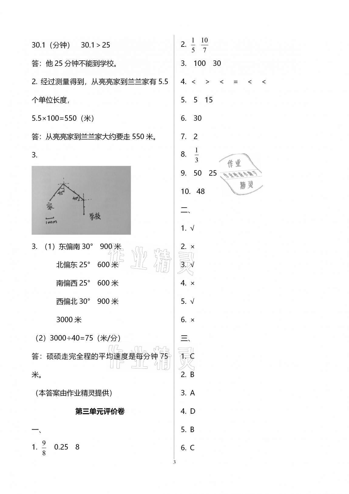 2020年學(xué)業(yè)水平評價同步檢測卷六年級數(shù)學(xué)上學(xué)期人教版研創(chuàng)版 第3頁