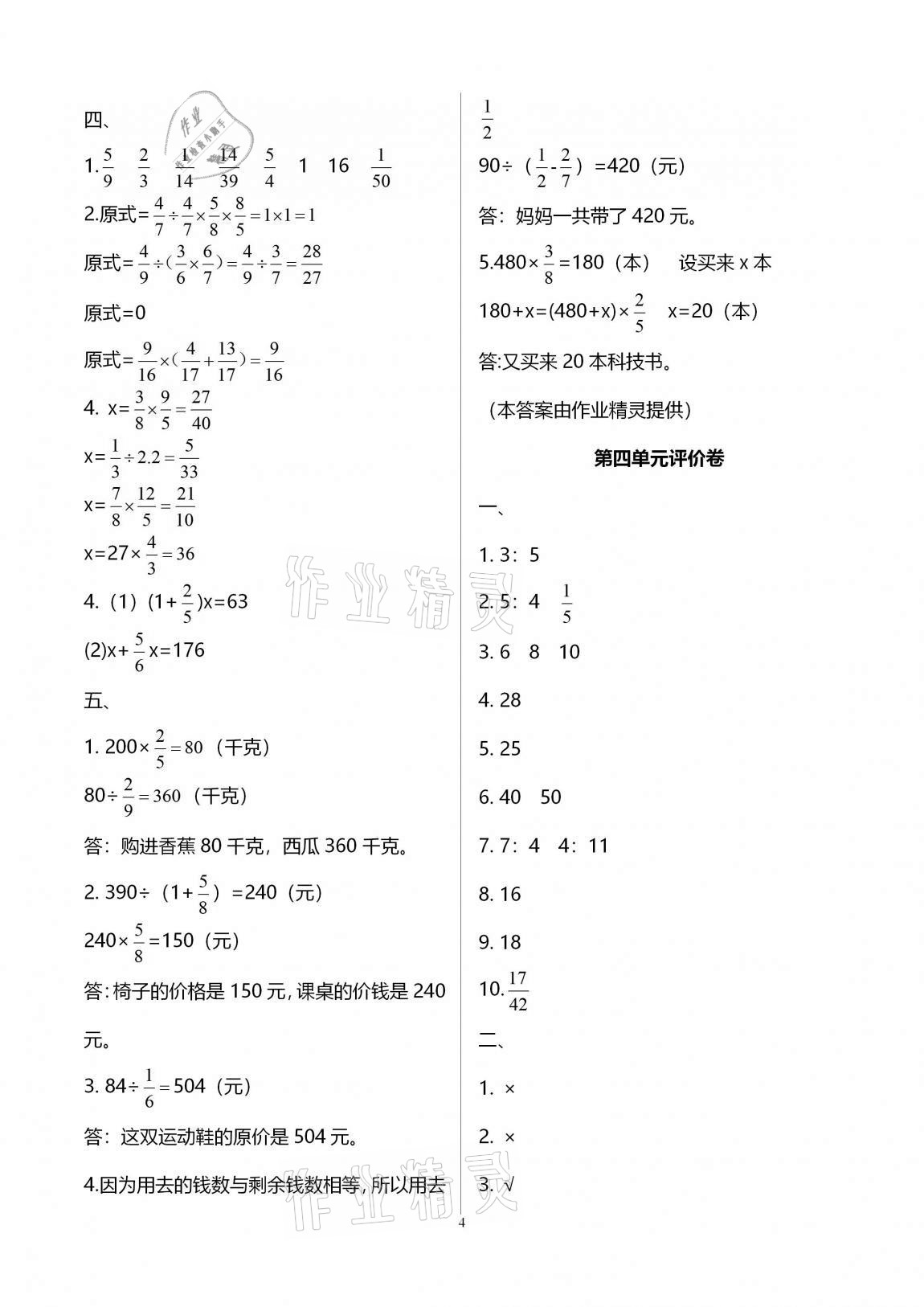 2020年學(xué)業(yè)水平評(píng)價(jià)同步檢測卷六年級(jí)數(shù)學(xué)上學(xué)期人教版研創(chuàng)版 第4頁