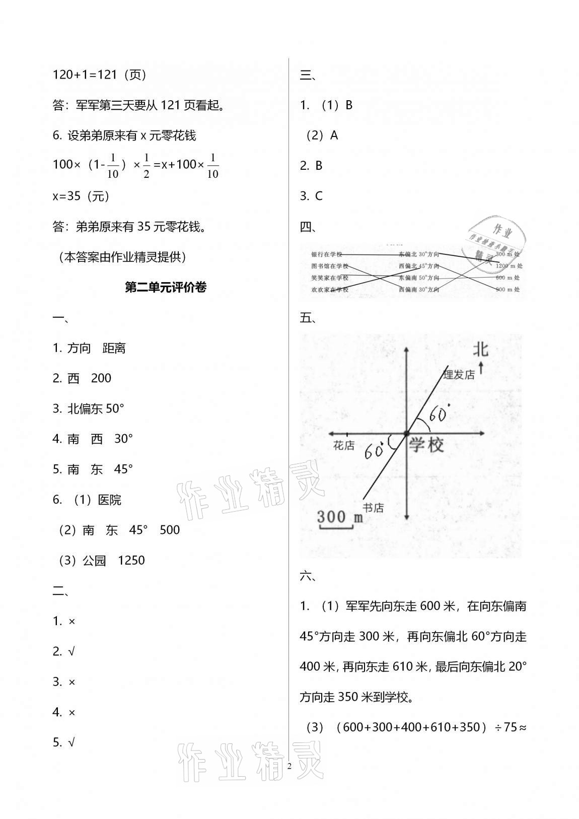 2020年學(xué)業(yè)水平評價同步檢測卷六年級數(shù)學(xué)上學(xué)期人教版研創(chuàng)版 第2頁