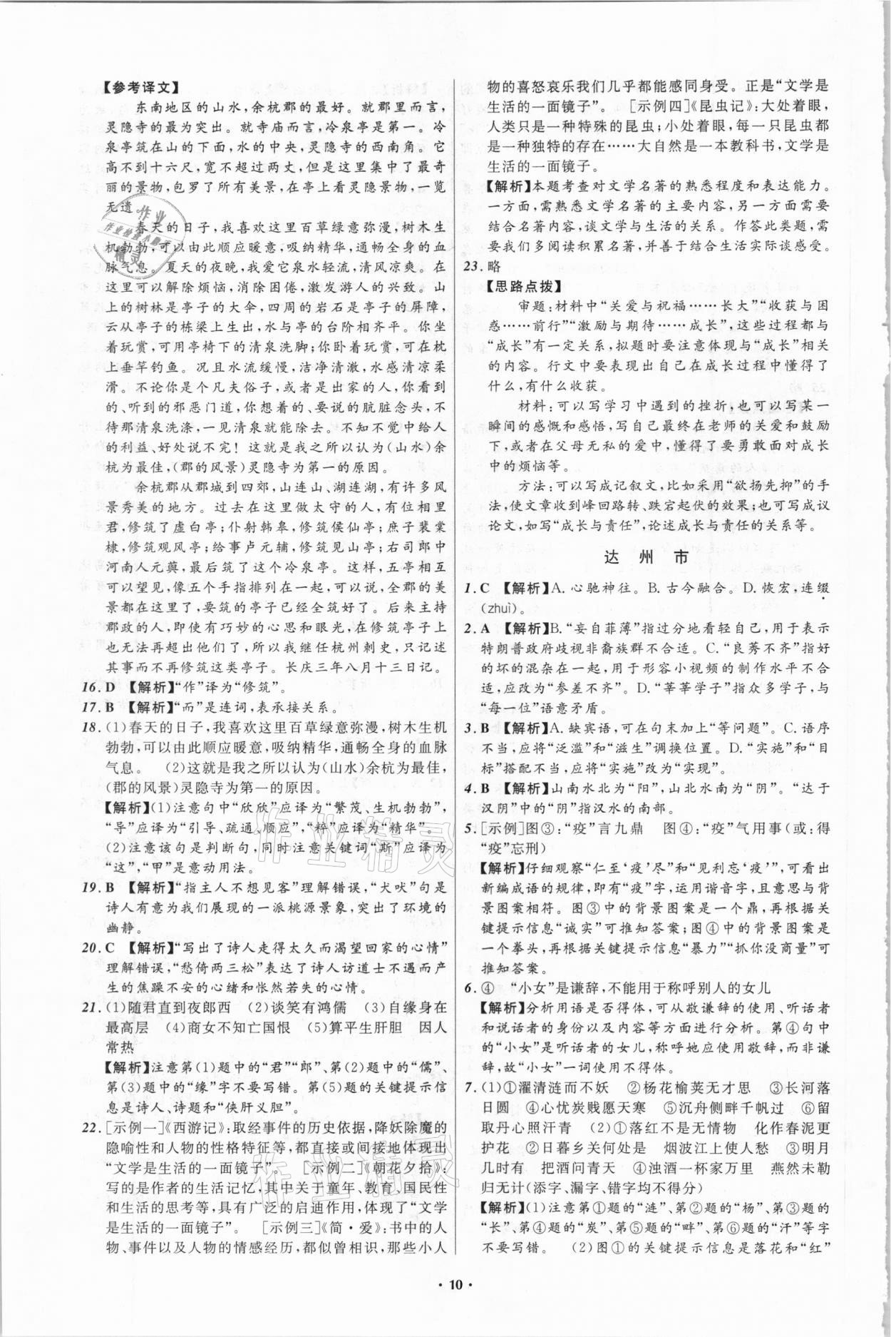 2021年中考必備語文四川專版遼寧師范大學(xué)出版社 參考答案第10頁