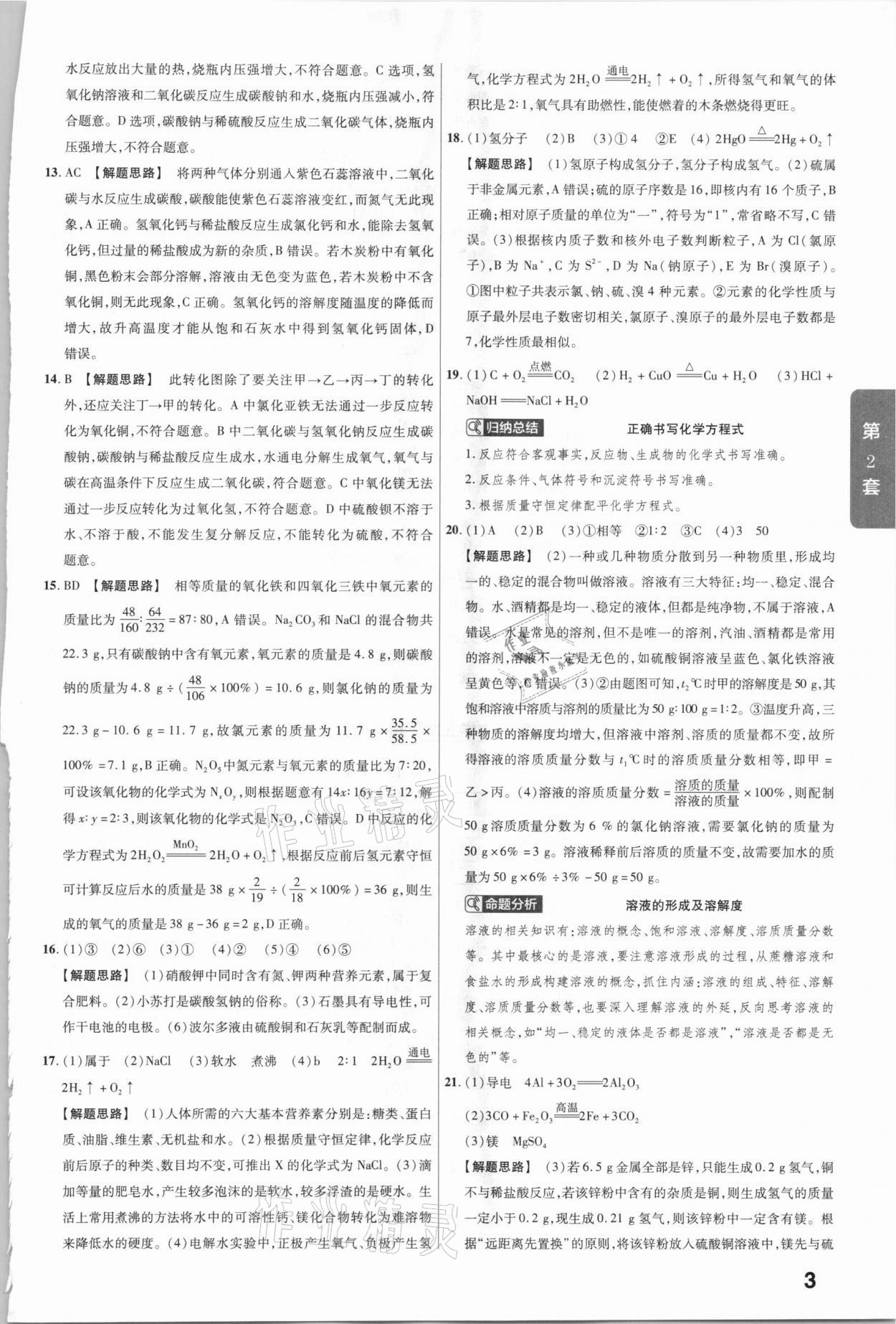 2020年金考卷全國(guó)各省市中考真題匯編45套化學(xué) 參考答案第3頁(yè)