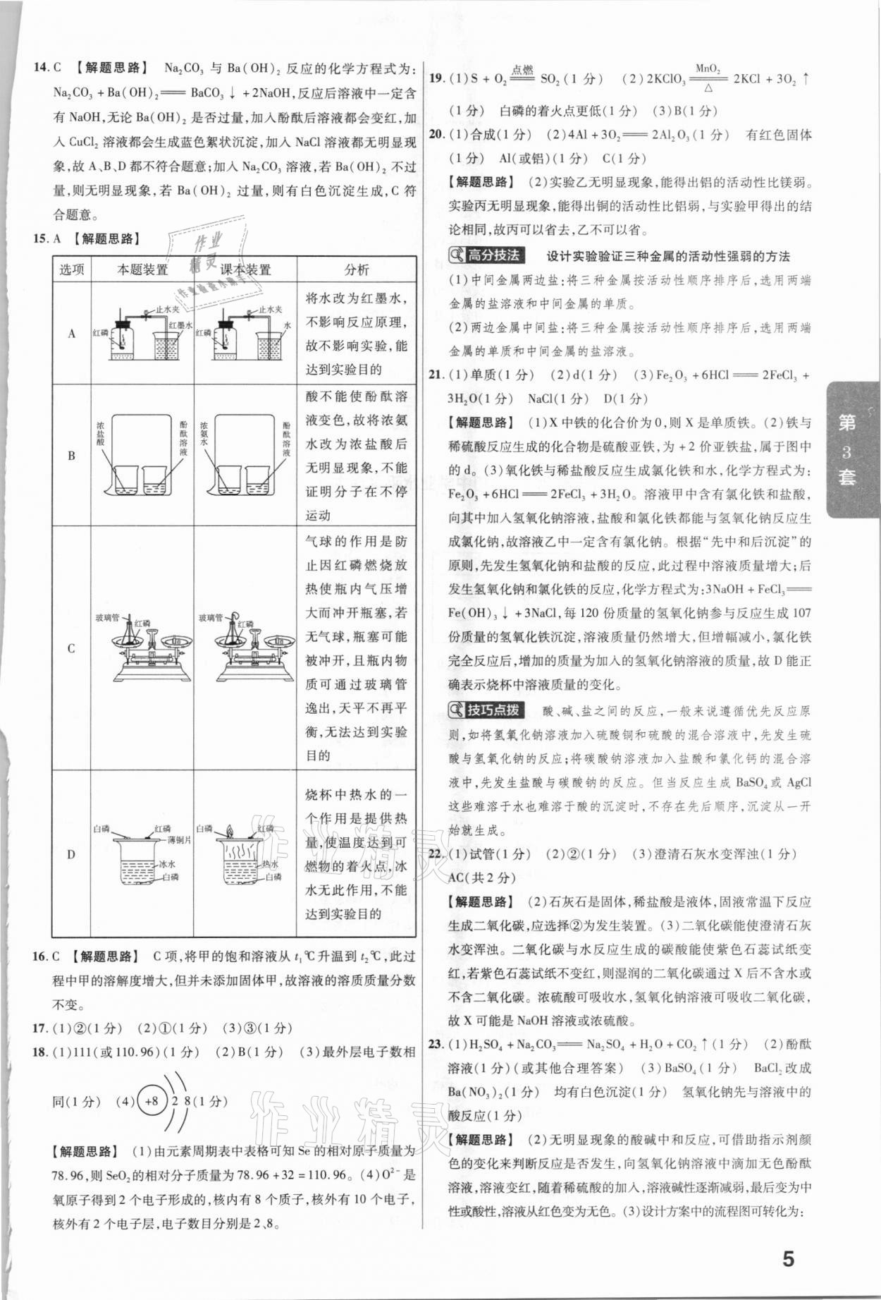 2020年金考卷全國各省市中考真題匯編45套化學 參考答案第5頁