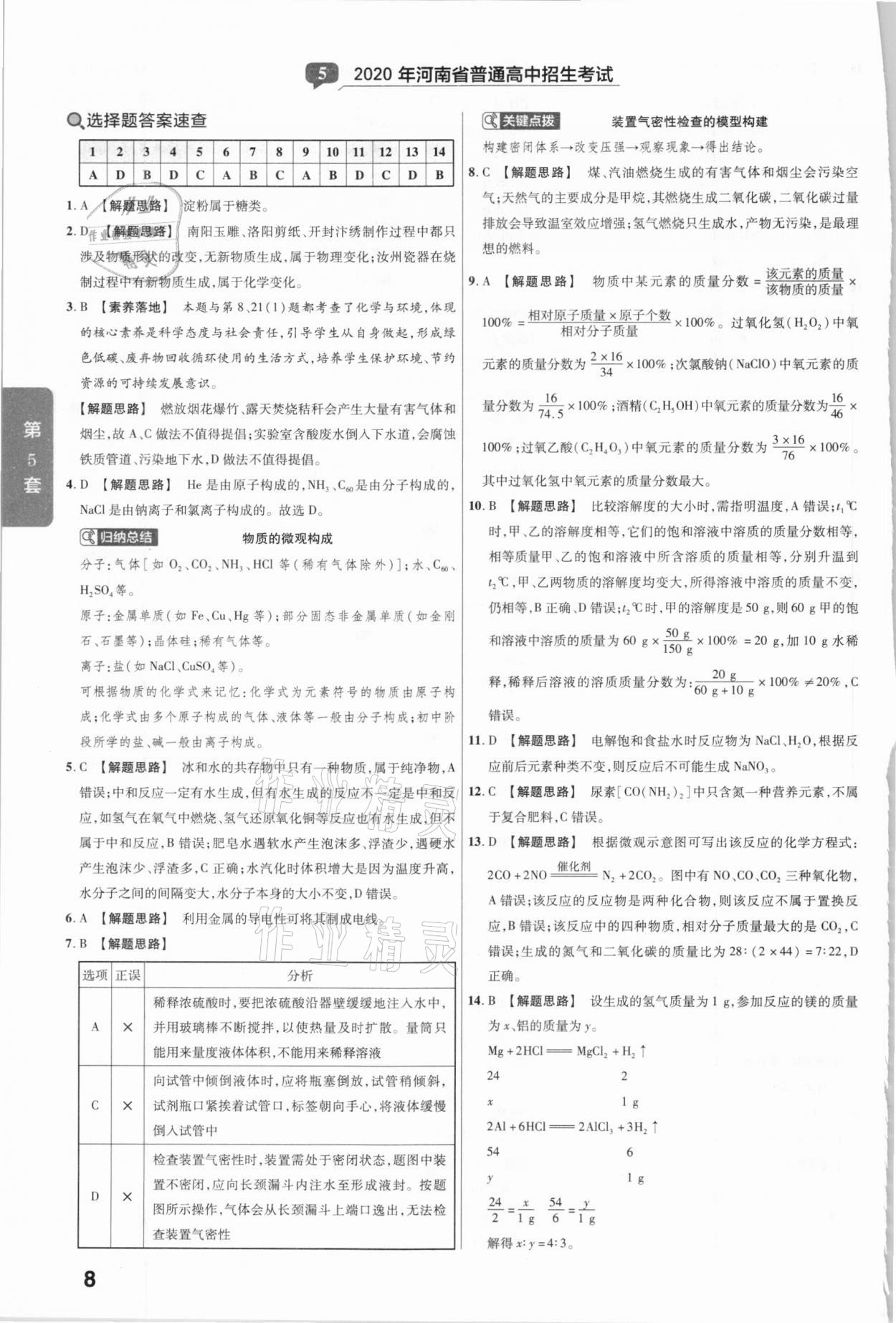 2020年金考卷全國(guó)各省市中考真題匯編45套化學(xué) 參考答案第8頁(yè)