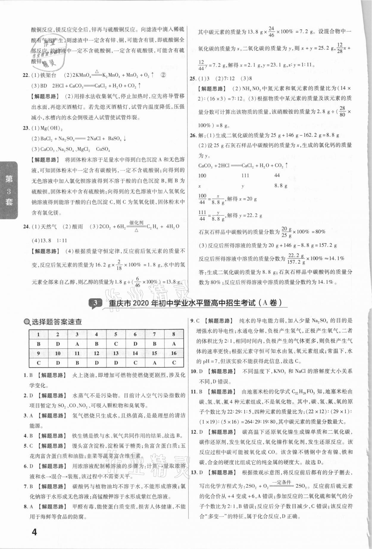 2020年金考卷全國(guó)各省市中考真題匯編45套化學(xué) 參考答案第4頁(yè)